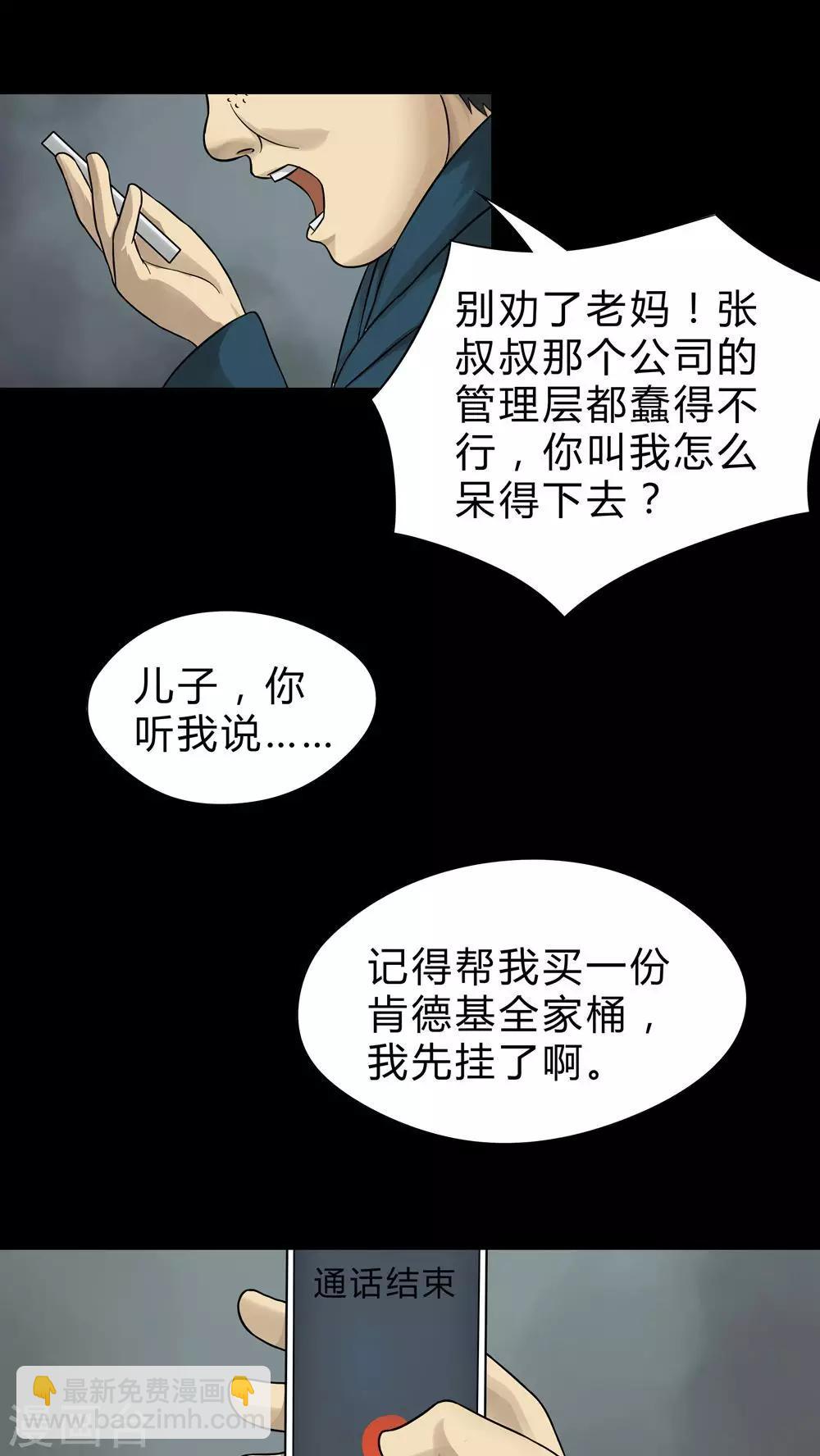 《诡中有诡》第44话 无体投地(1) 第5页