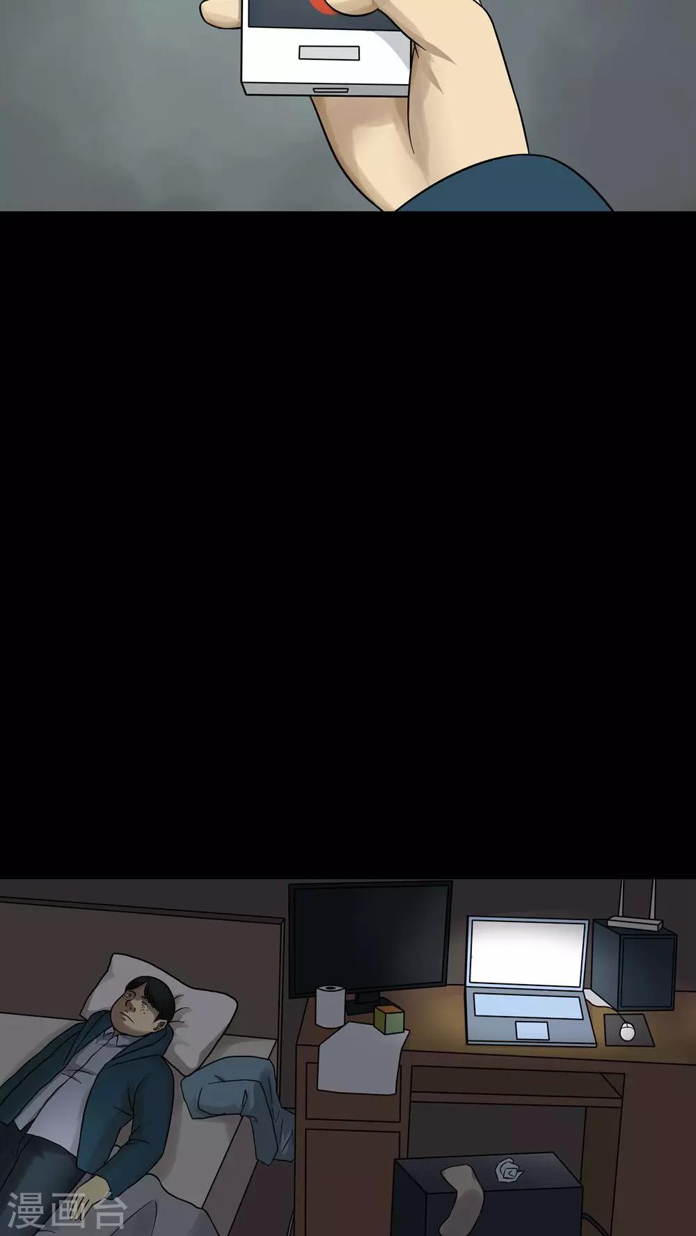 《诡中有诡》第44话 无体投地(1) 第6页