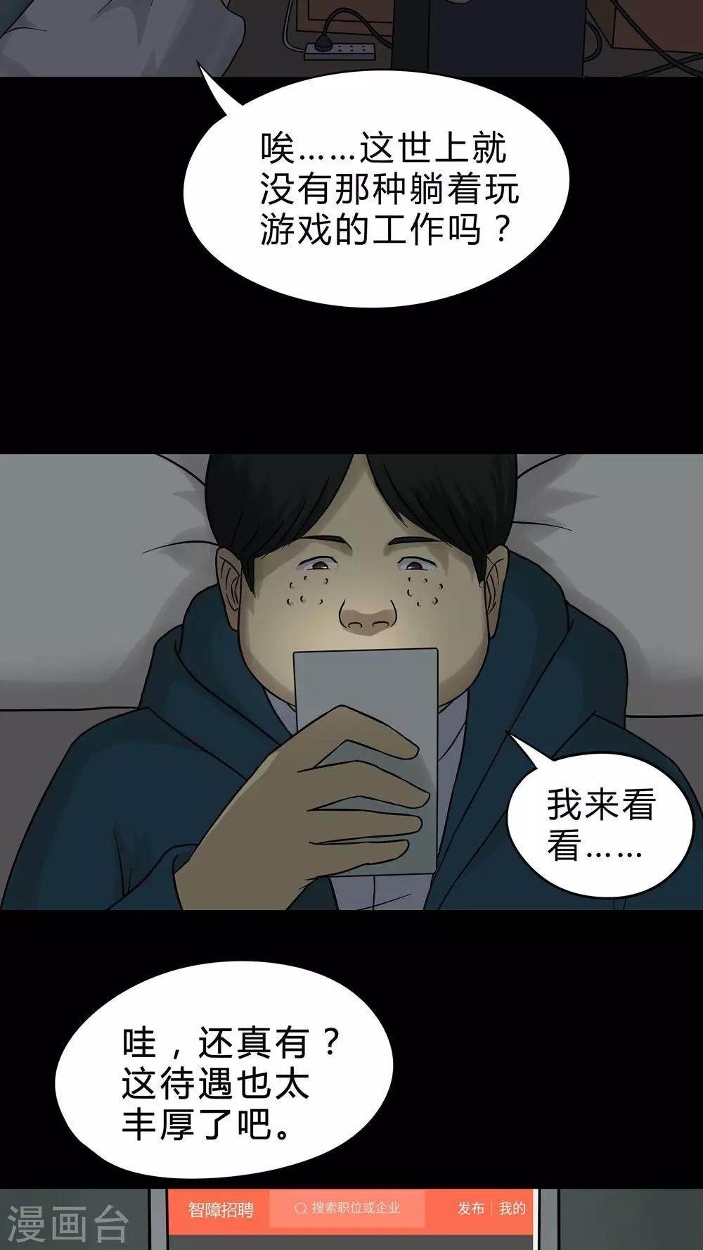 《诡中有诡》第44话 无体投地(1) 第7页