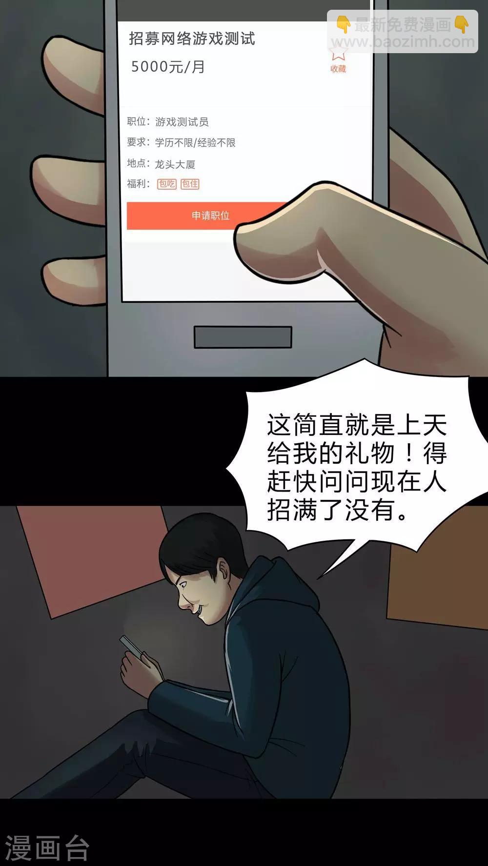 《诡中有诡》第44话 无体投地(1) 第8页
