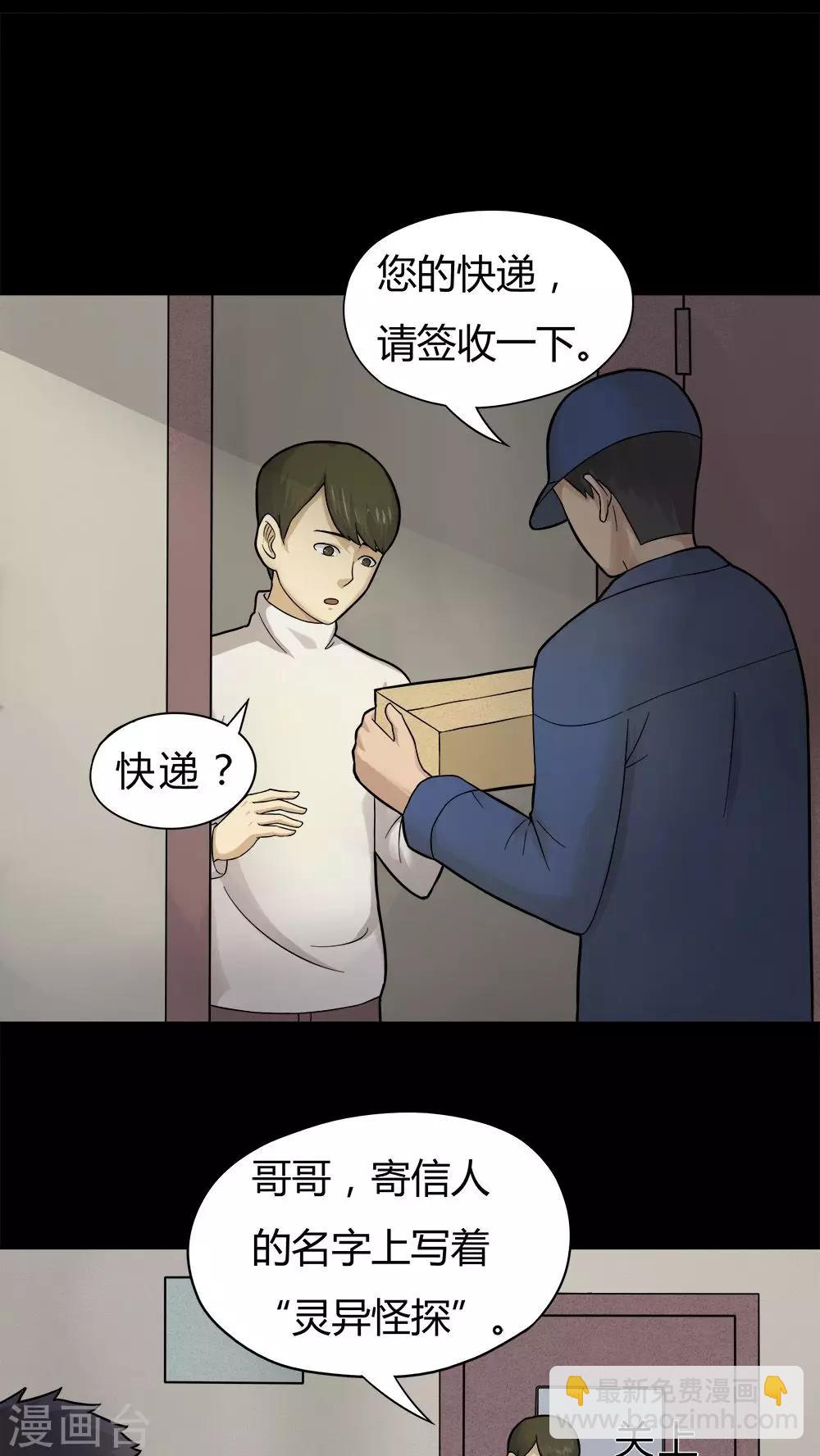 《诡中有诡》第42话 刻蛊铭心(1) 第2页