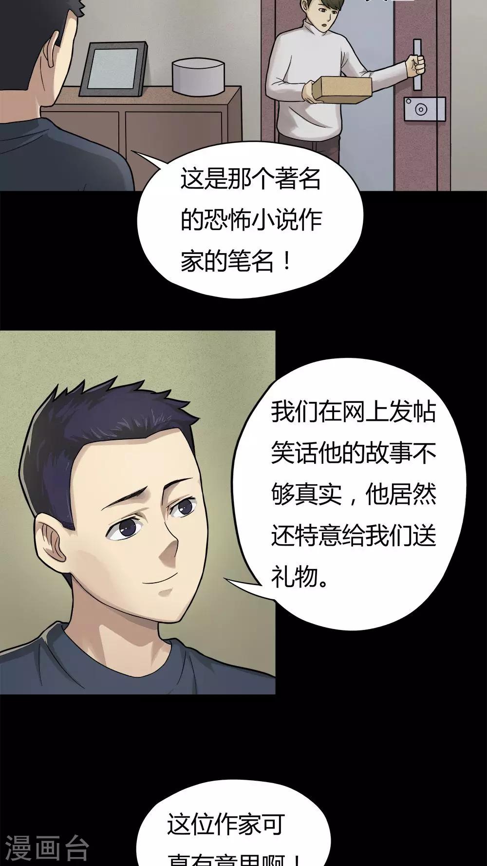 《诡中有诡》第42话 刻蛊铭心(1) 第3页