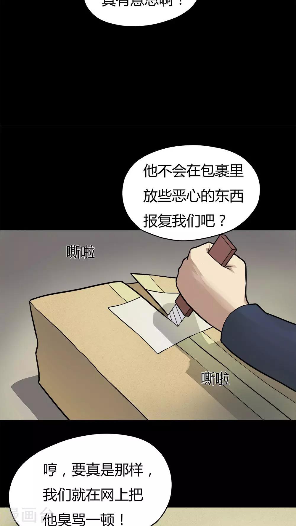 《诡中有诡》第42话 刻蛊铭心(1) 第4页