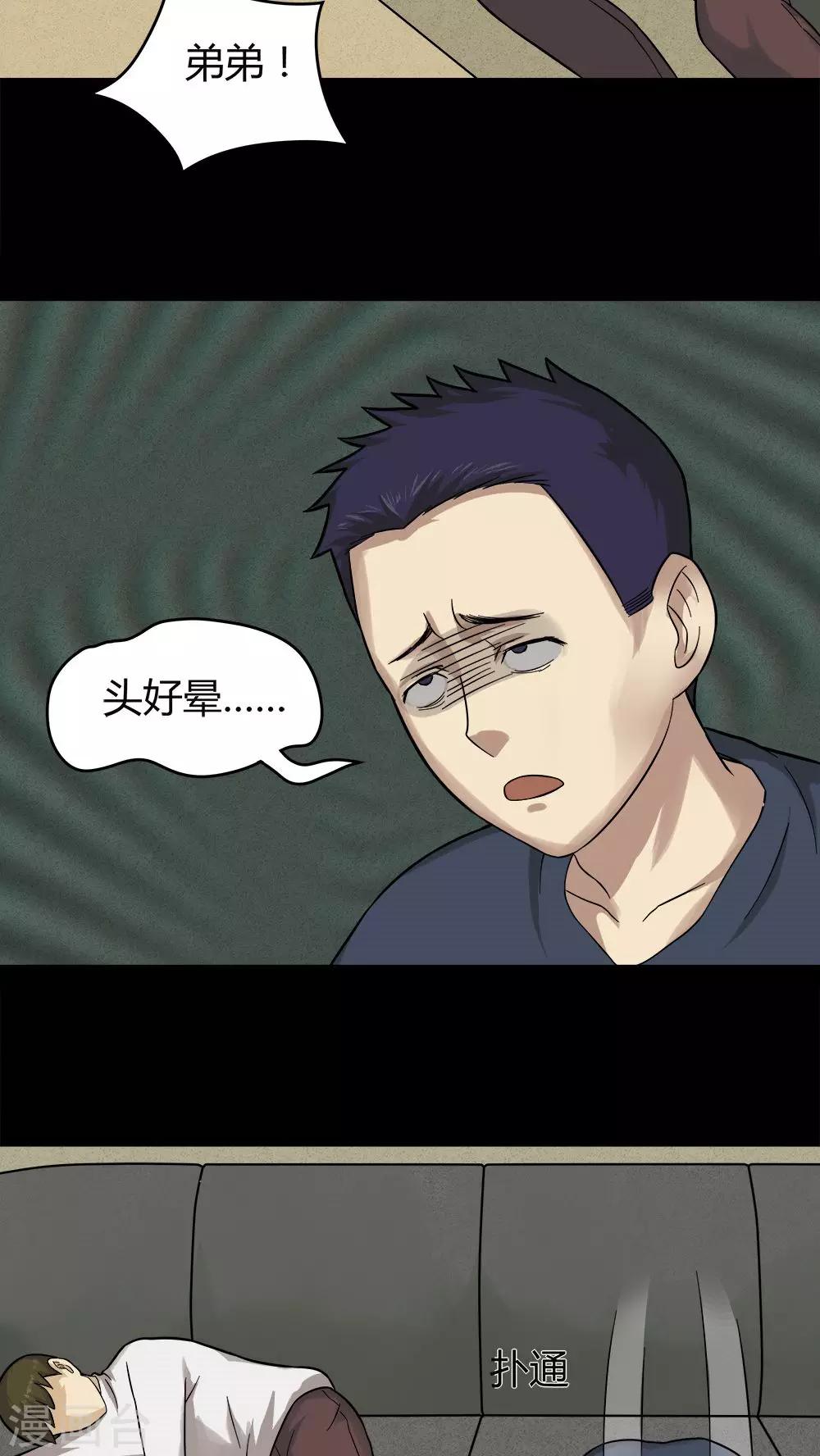 《诡中有诡》第42话 刻蛊铭心(1) 第8页