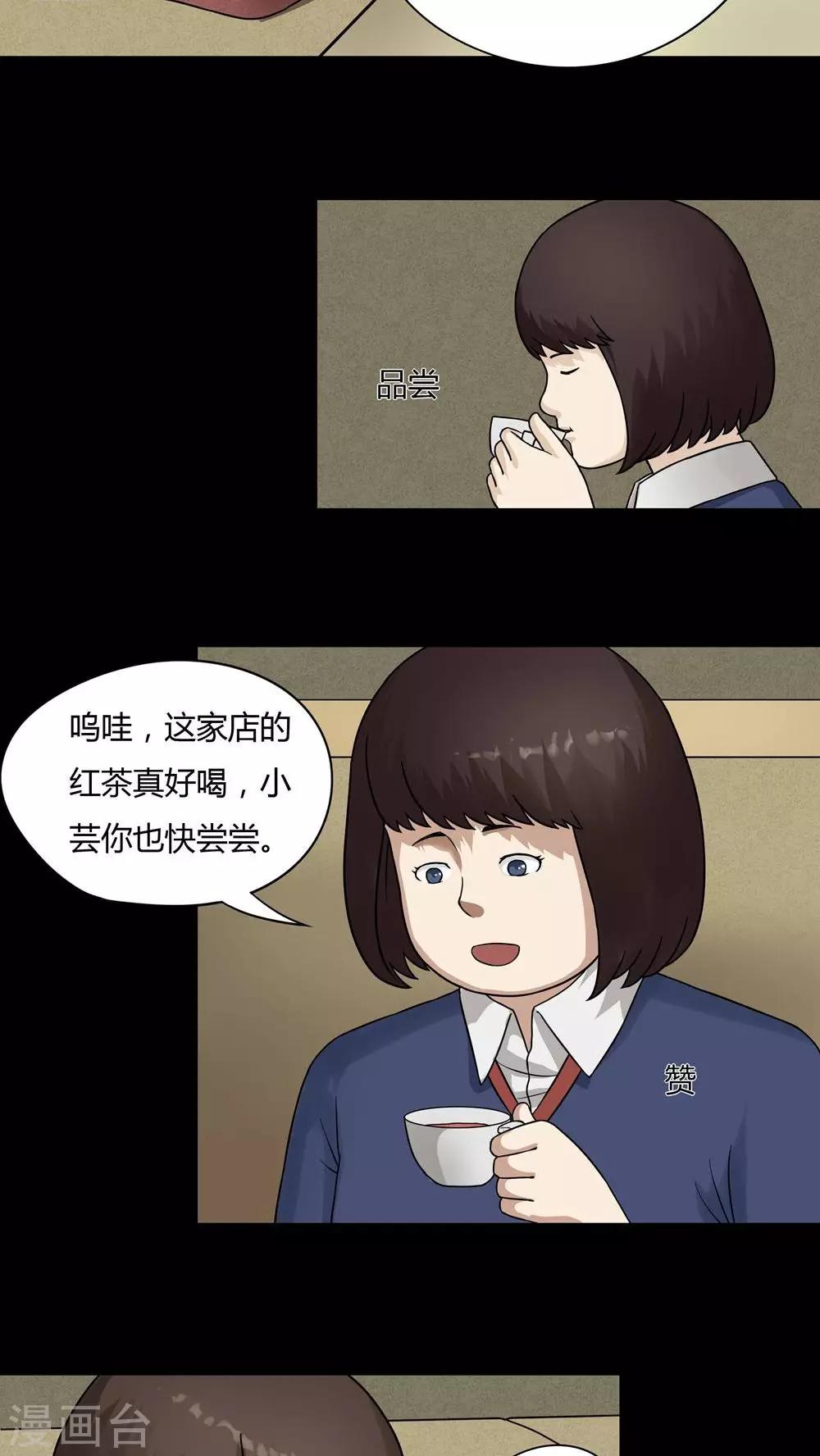 《诡中有诡》第46话 脚下生疯(1) 第11页