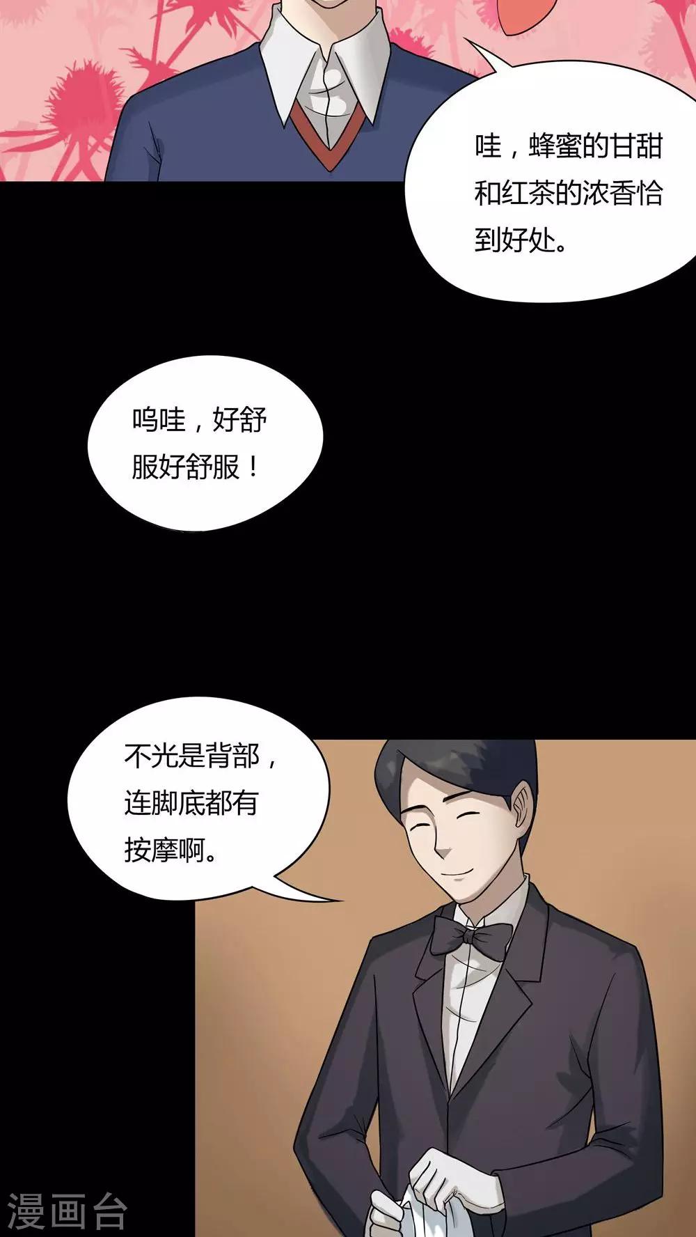 《诡中有诡》第46话 脚下生疯(1) 第13页