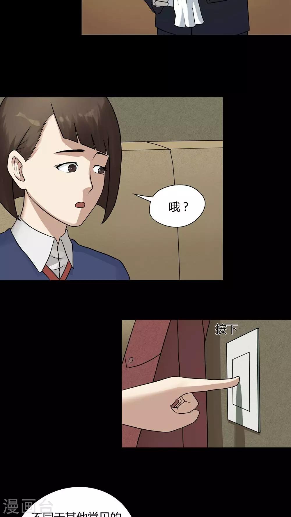 《诡中有诡》第46话 脚下生疯(1) 第14页