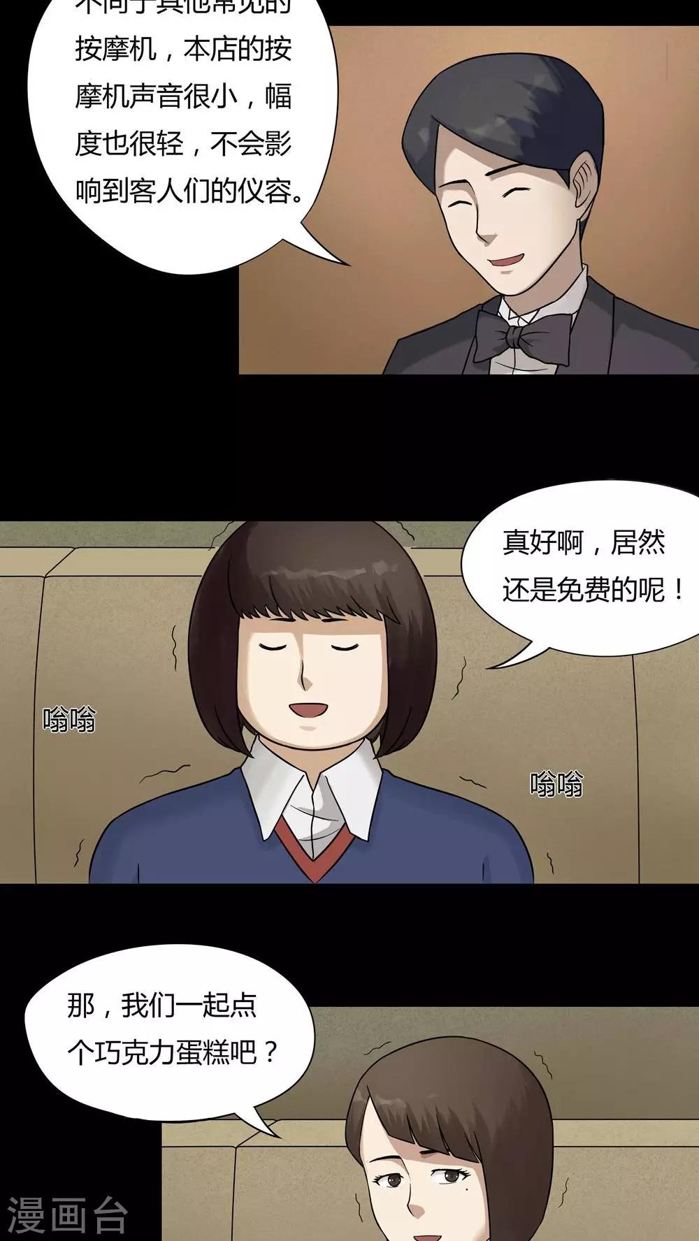 《诡中有诡》第46话 脚下生疯(1) 第15页