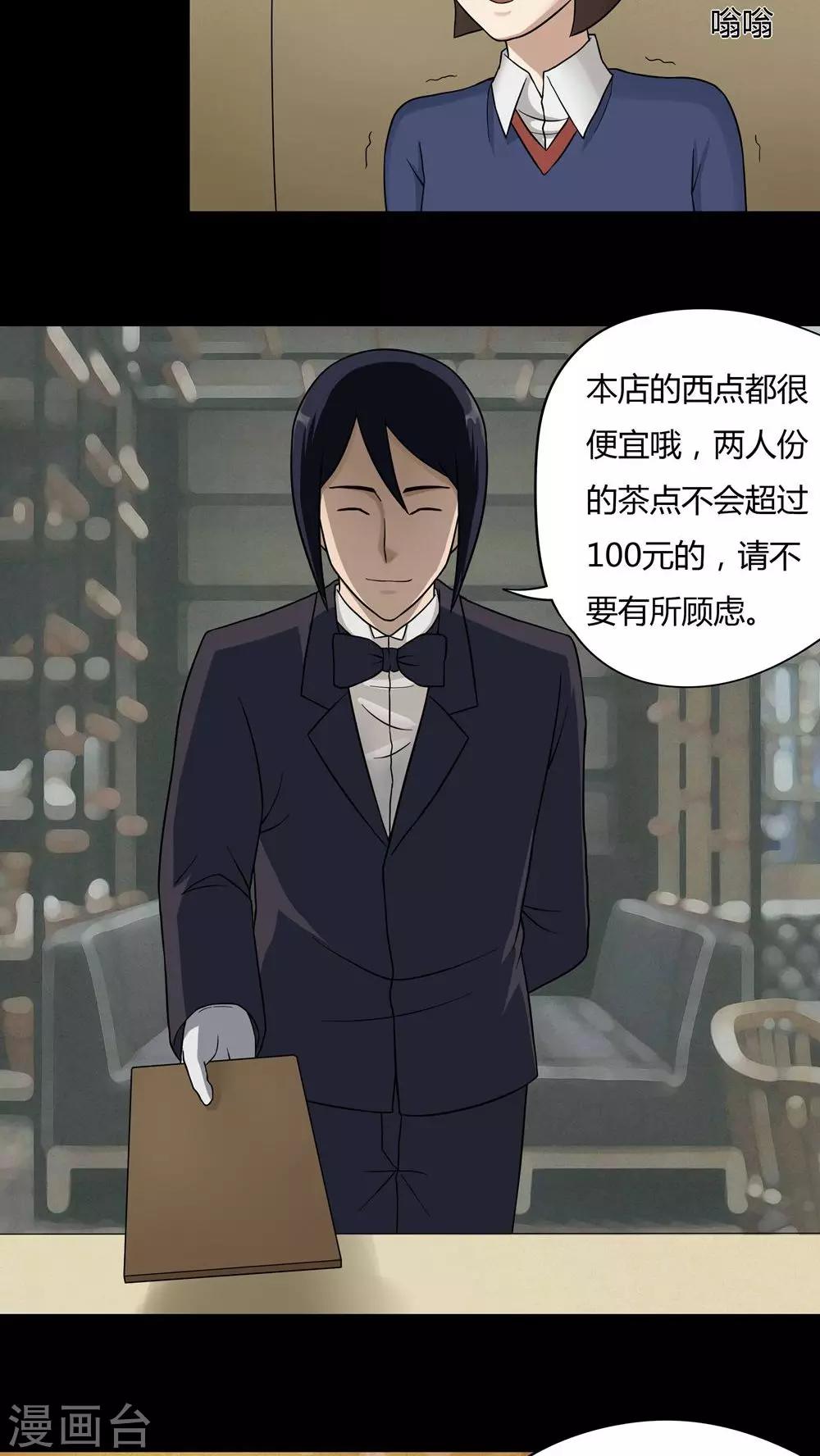 《诡中有诡》第46话 脚下生疯(1) 第16页