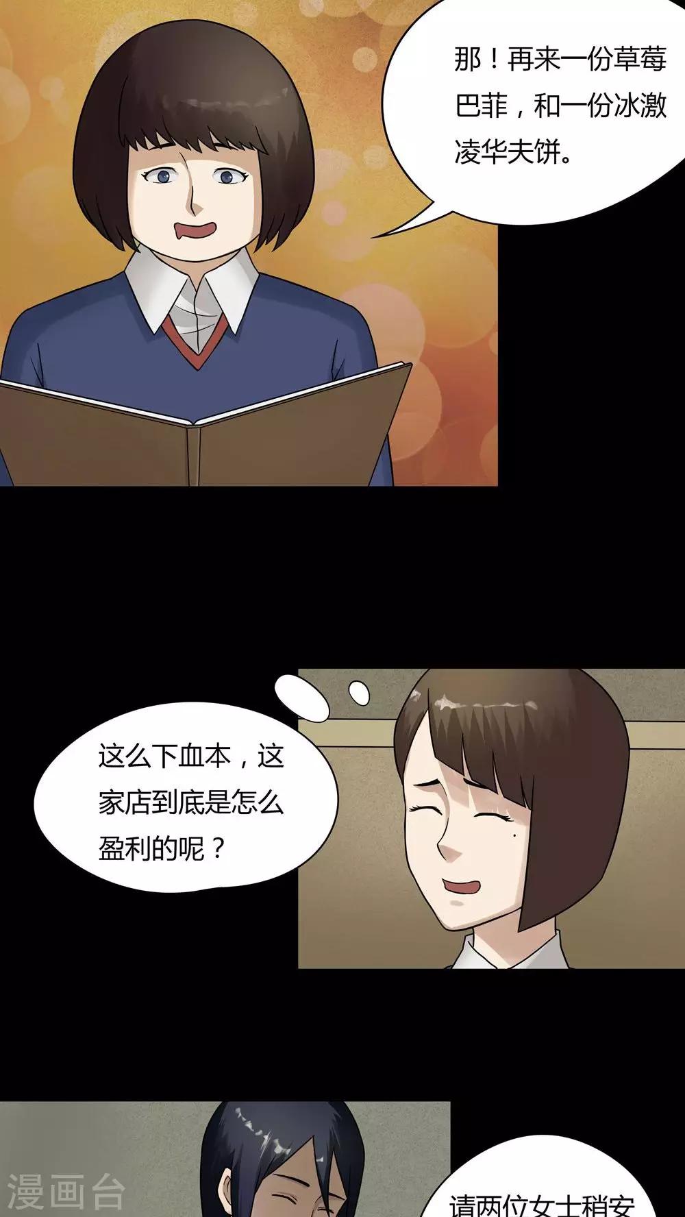 《诡中有诡》第46话 脚下生疯(1) 第17页
