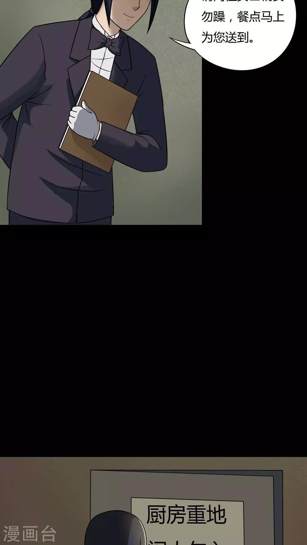 《诡中有诡》第46话 脚下生疯(1) 第18页