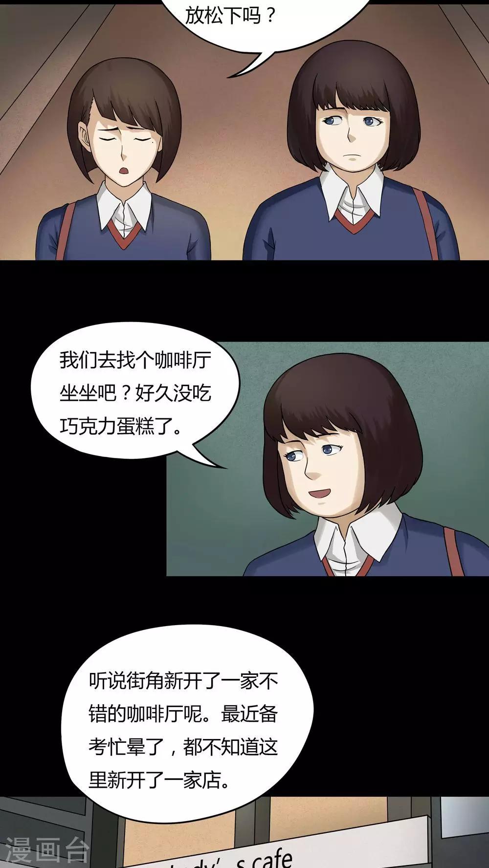 《诡中有诡》第46话 脚下生疯(1) 第3页