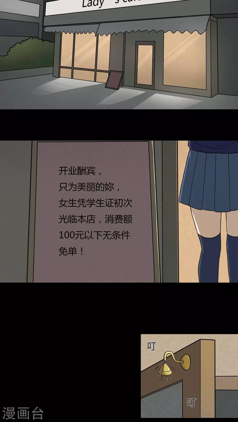 《诡中有诡》第46话 脚下生疯(1) 第4页