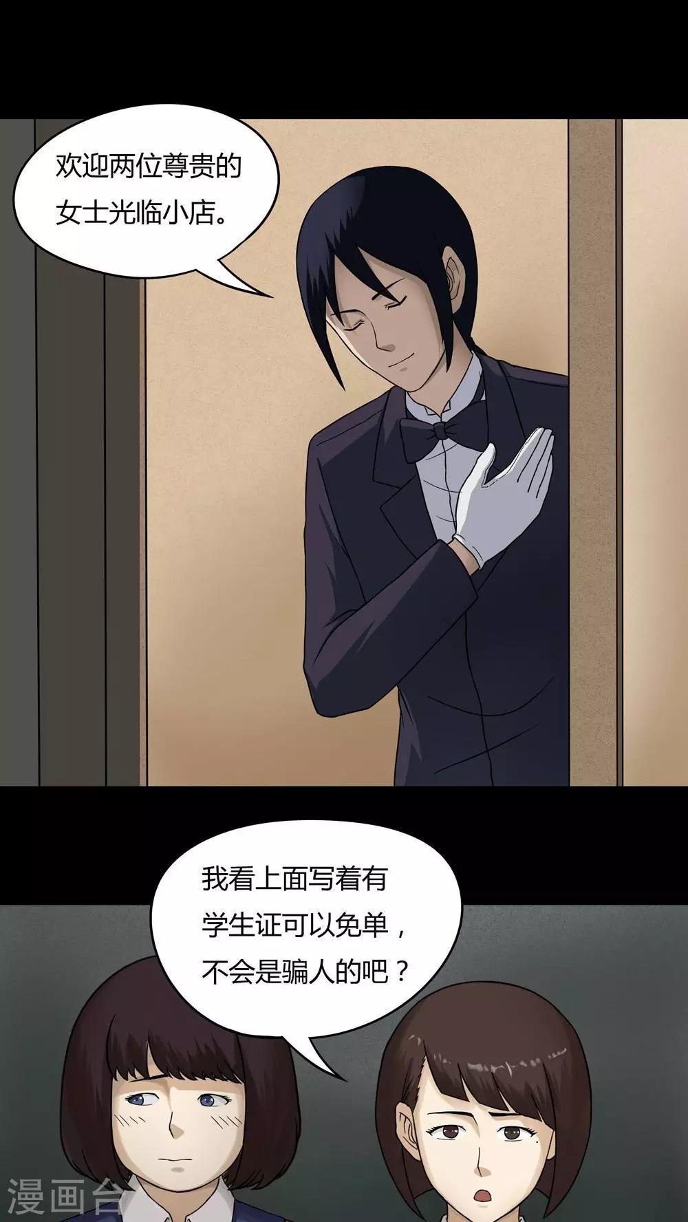 《诡中有诡》第46话 脚下生疯(1) 第5页