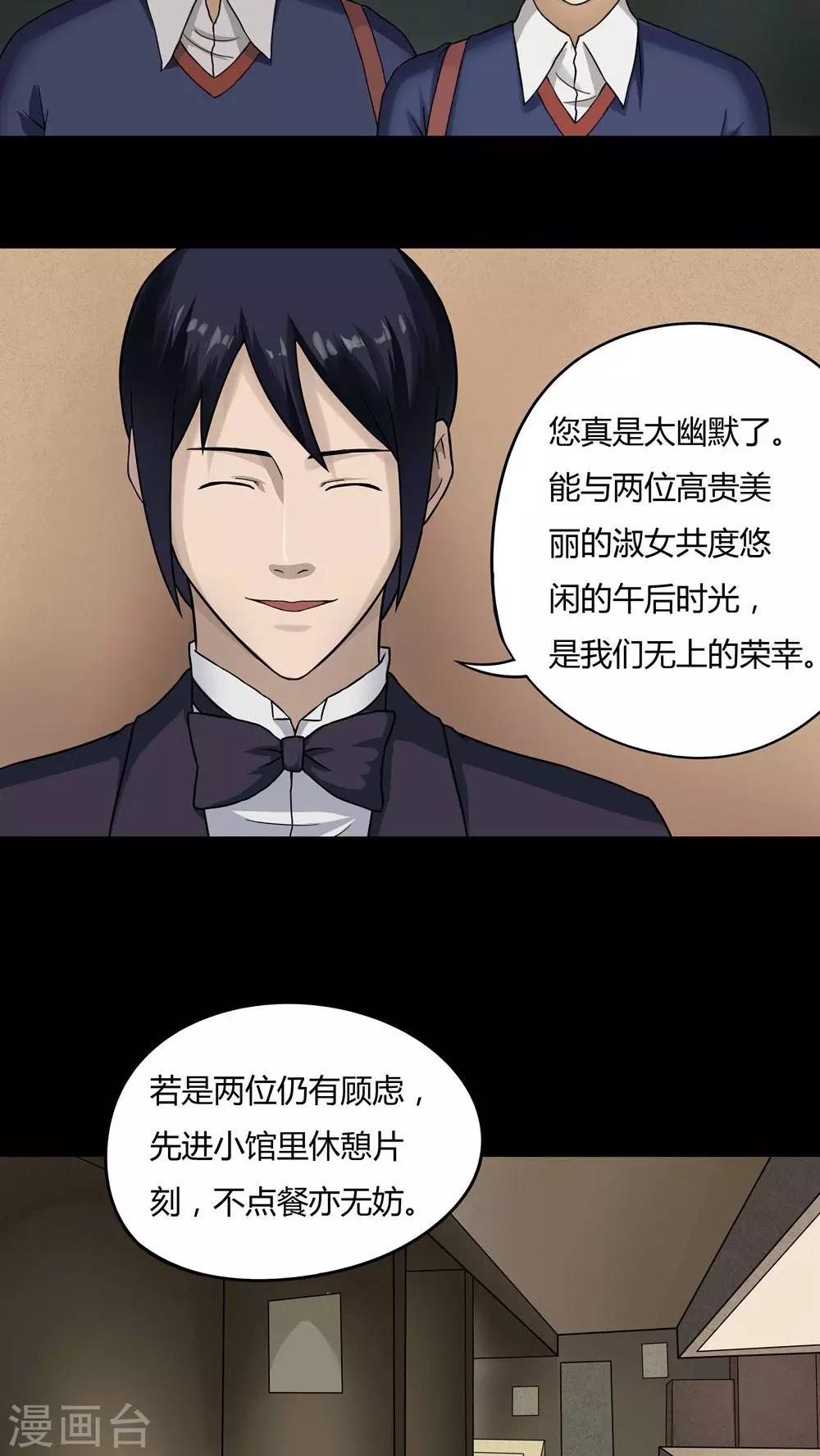 《诡中有诡》第46话 脚下生疯(1) 第6页