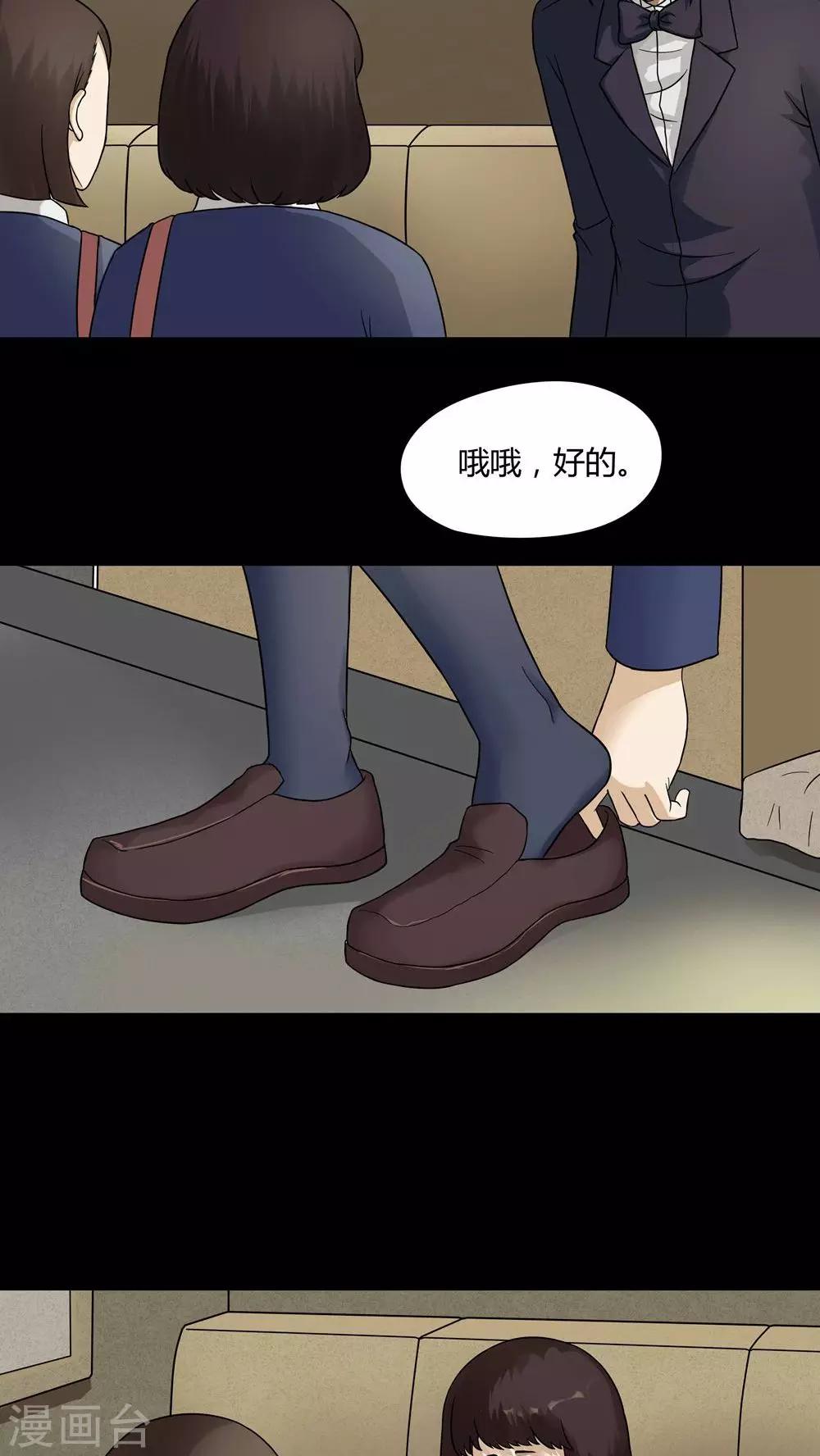 《诡中有诡》第46话 脚下生疯(1) 第9页