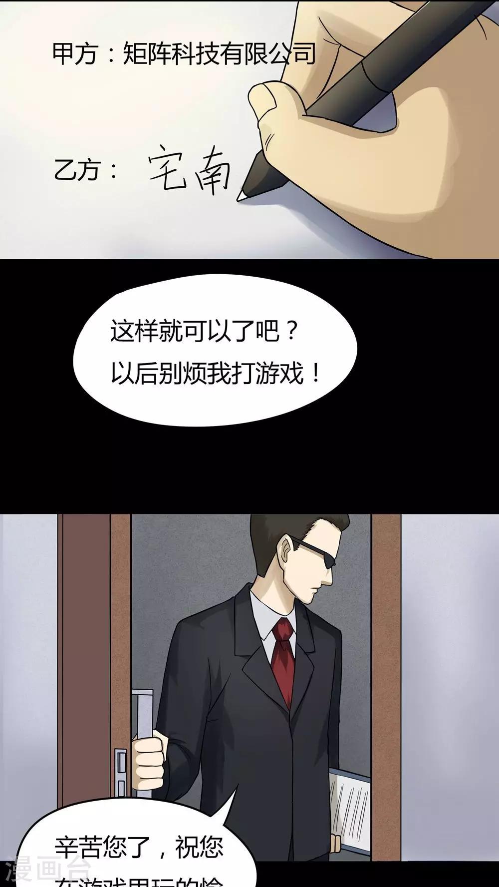 《诡中有诡》第45话 无体投地(2) 第10页