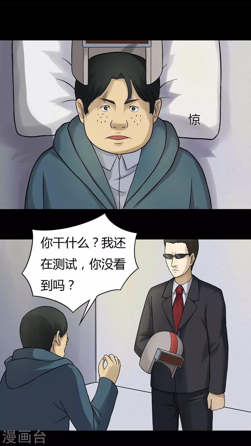 《诡中有诡》第45话 无体投地(2) 第2页