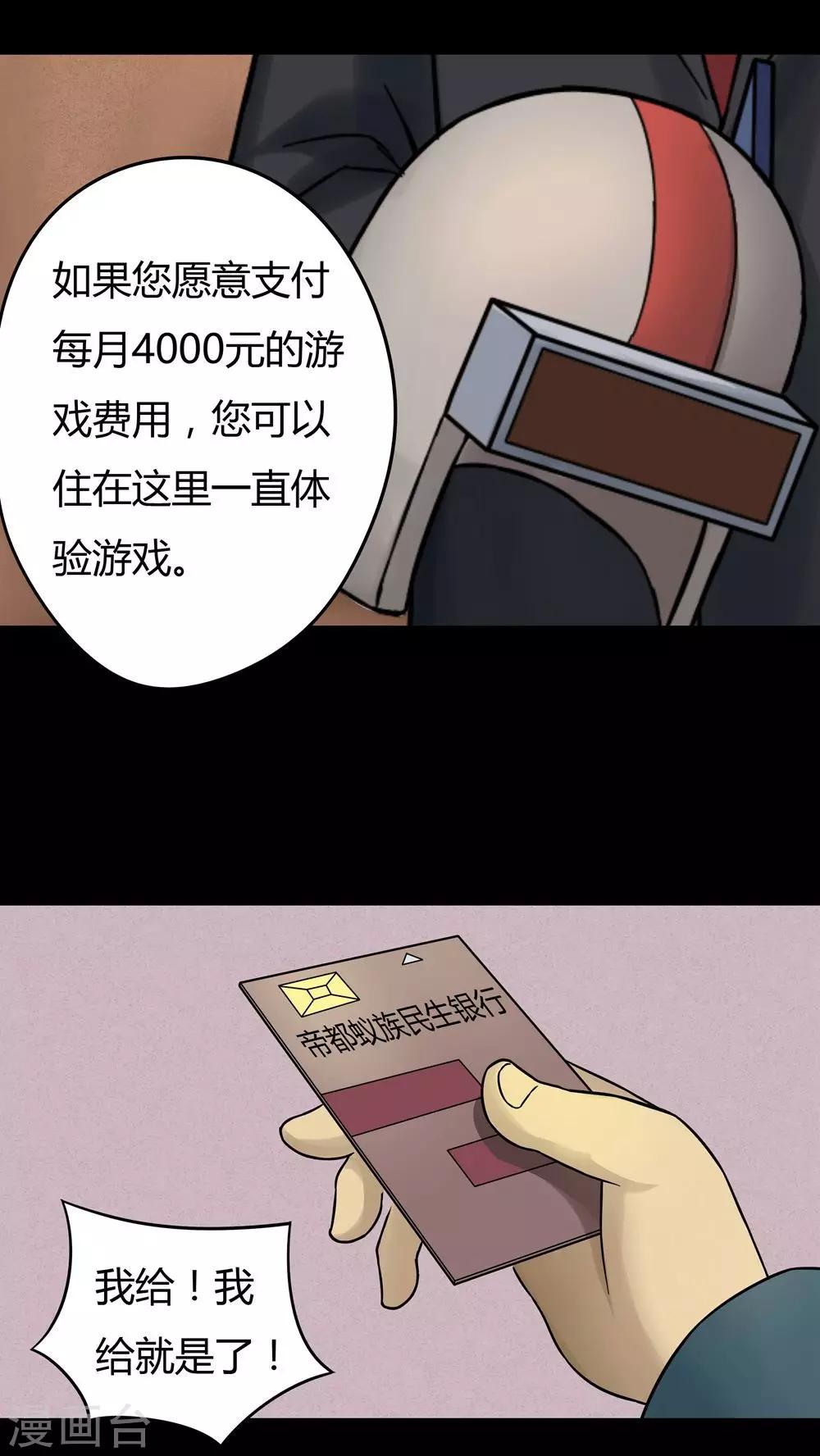 《诡中有诡》第45话 无体投地(2) 第4页