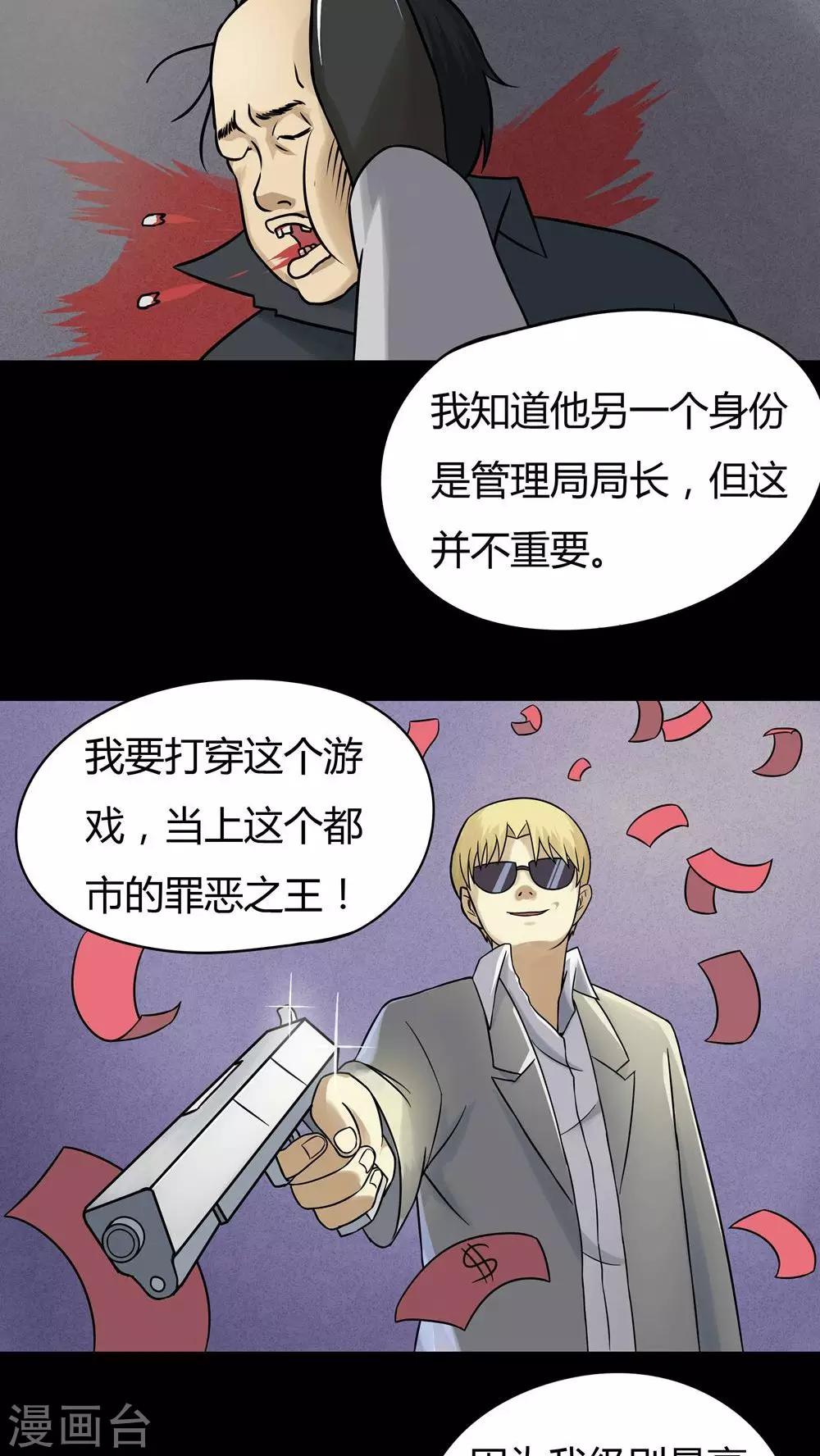 《诡中有诡》第45话 无体投地(2) 第7页