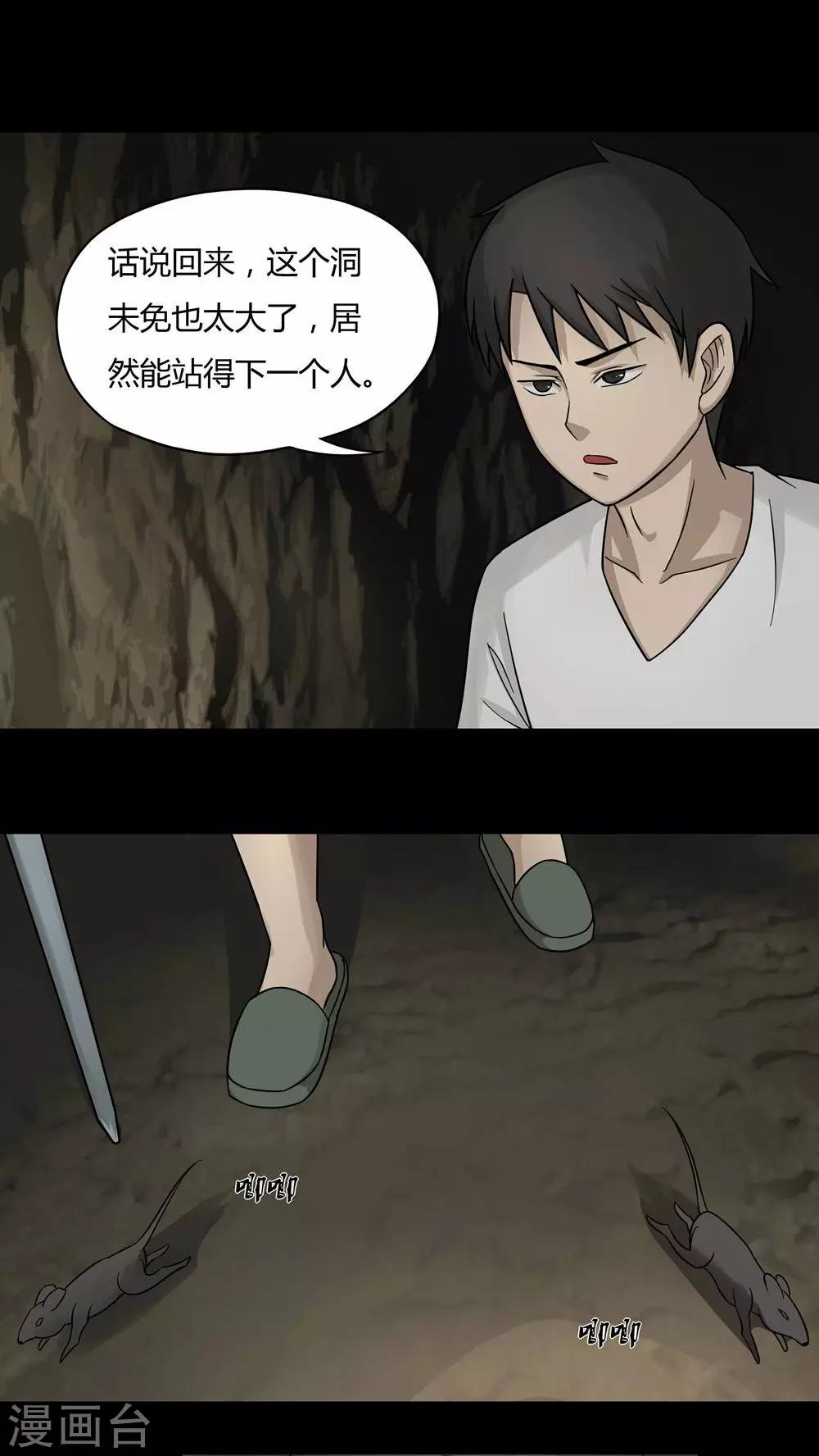 《诡中有诡》第48话 乐不思鼠(1) 第10页