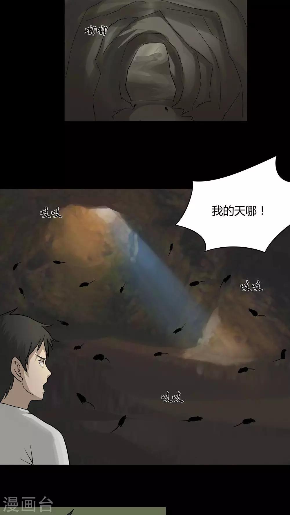 《诡中有诡》第48话 乐不思鼠(1) 第11页
