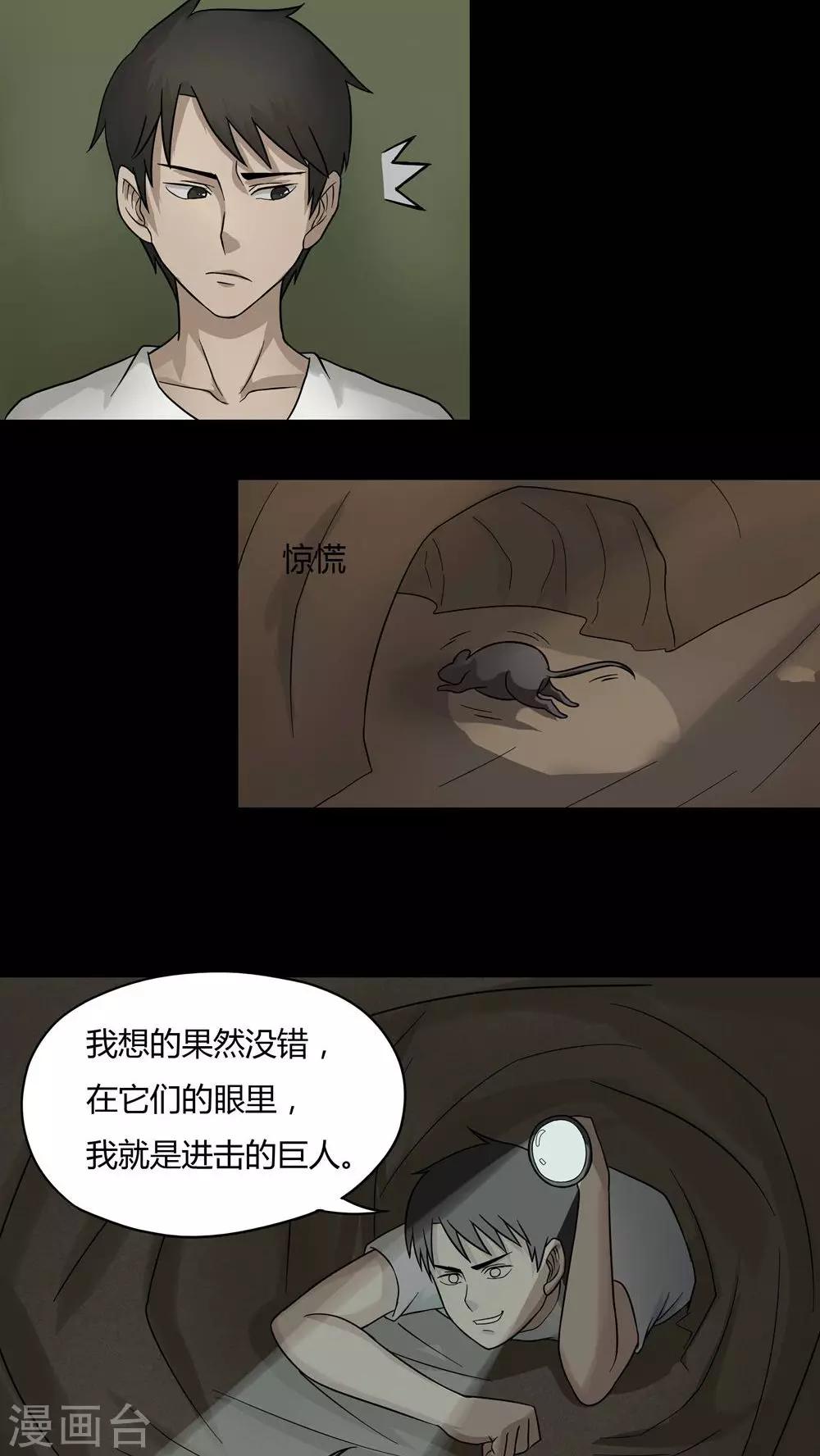 《诡中有诡》第48话 乐不思鼠(1) 第12页