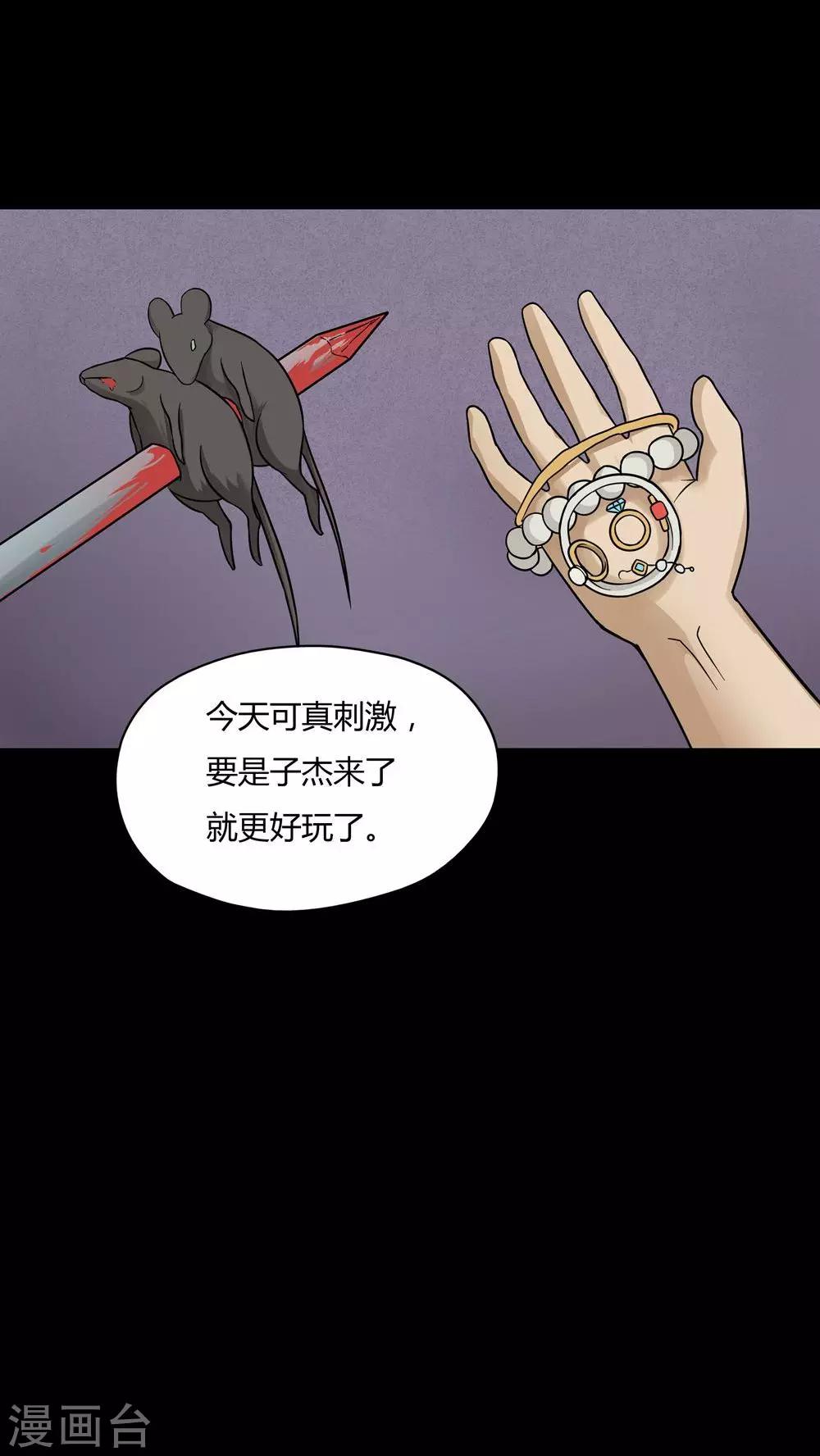 《诡中有诡》第48话 乐不思鼠(1) 第15页