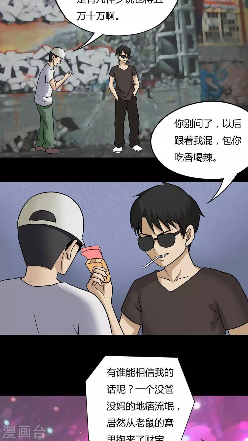 《诡中有诡》第48话 乐不思鼠(1) 第17页