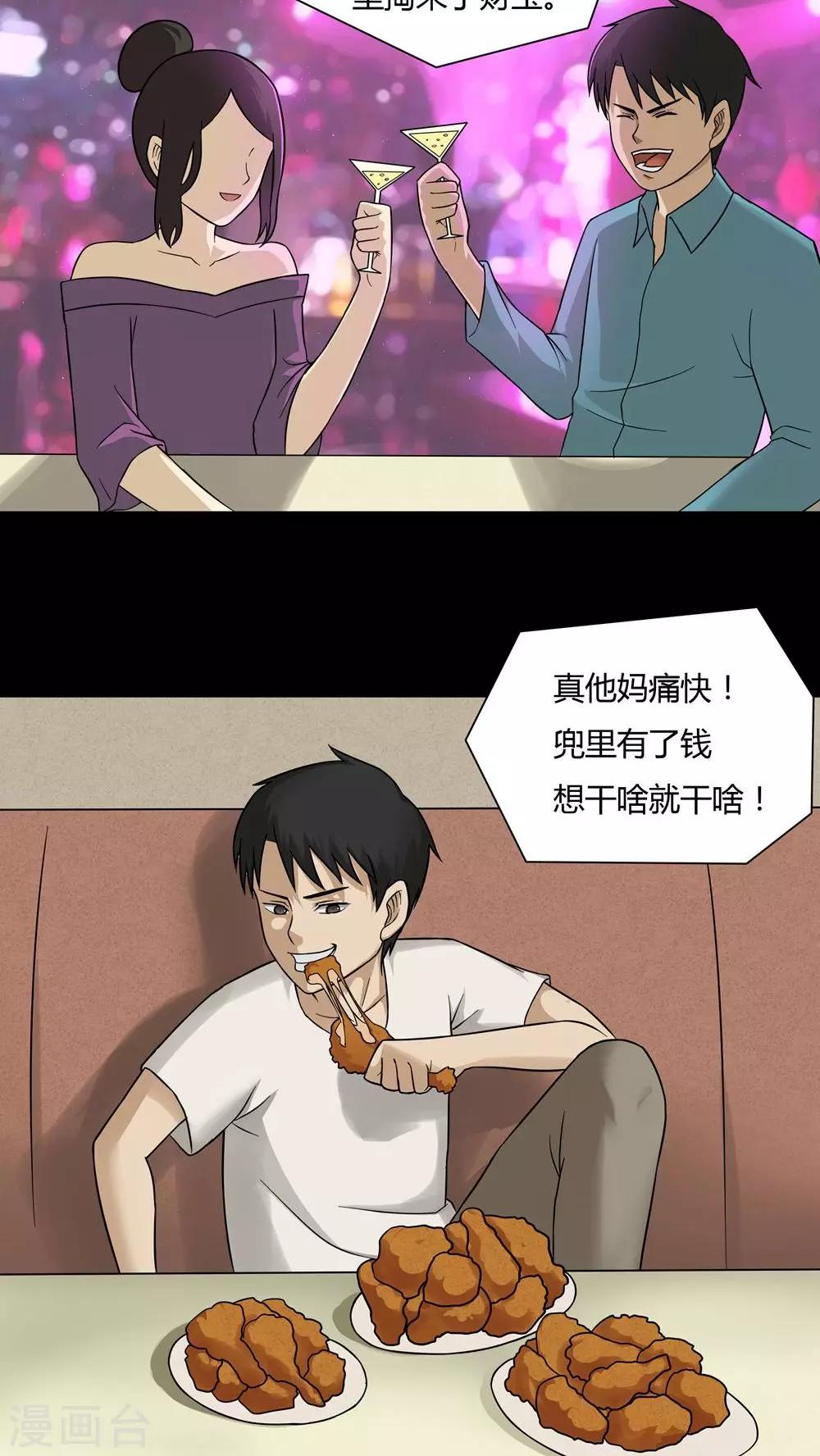《诡中有诡》第48话 乐不思鼠(1) 第18页