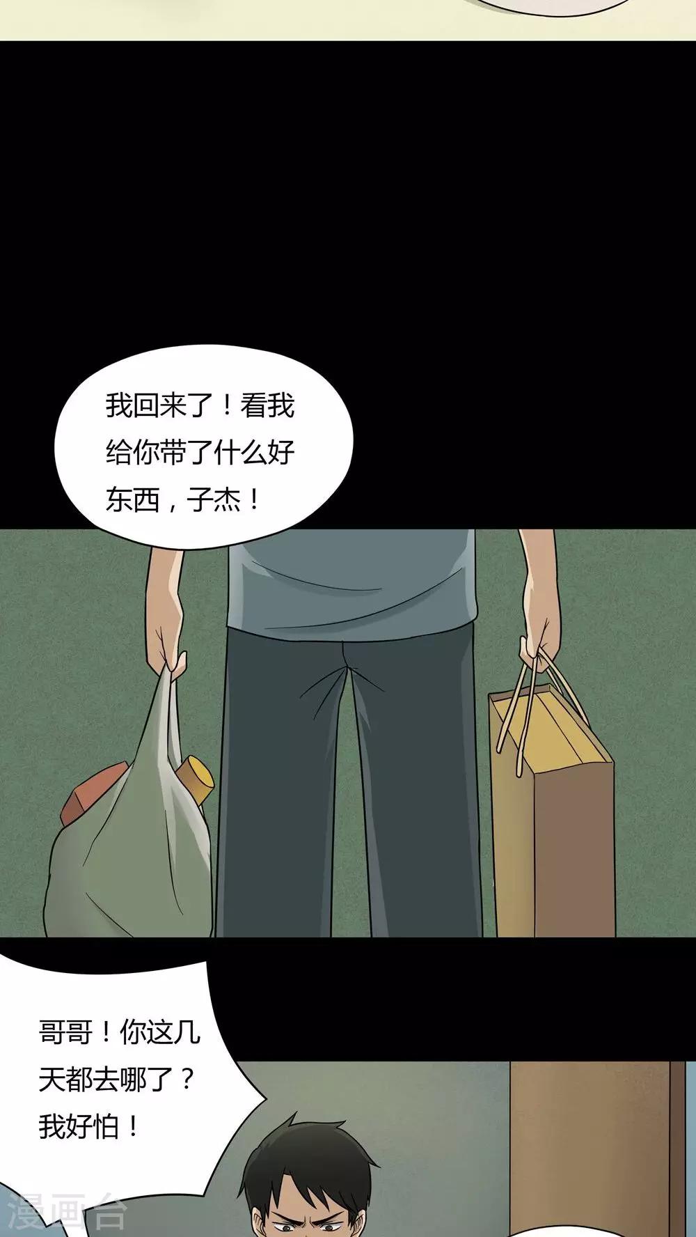 《诡中有诡》第48话 乐不思鼠(1) 第19页