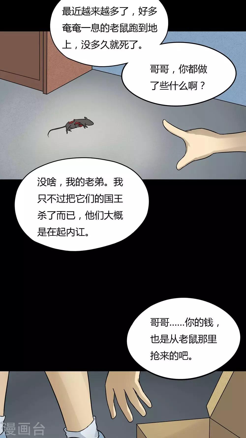 《诡中有诡》第48话 乐不思鼠(1) 第21页