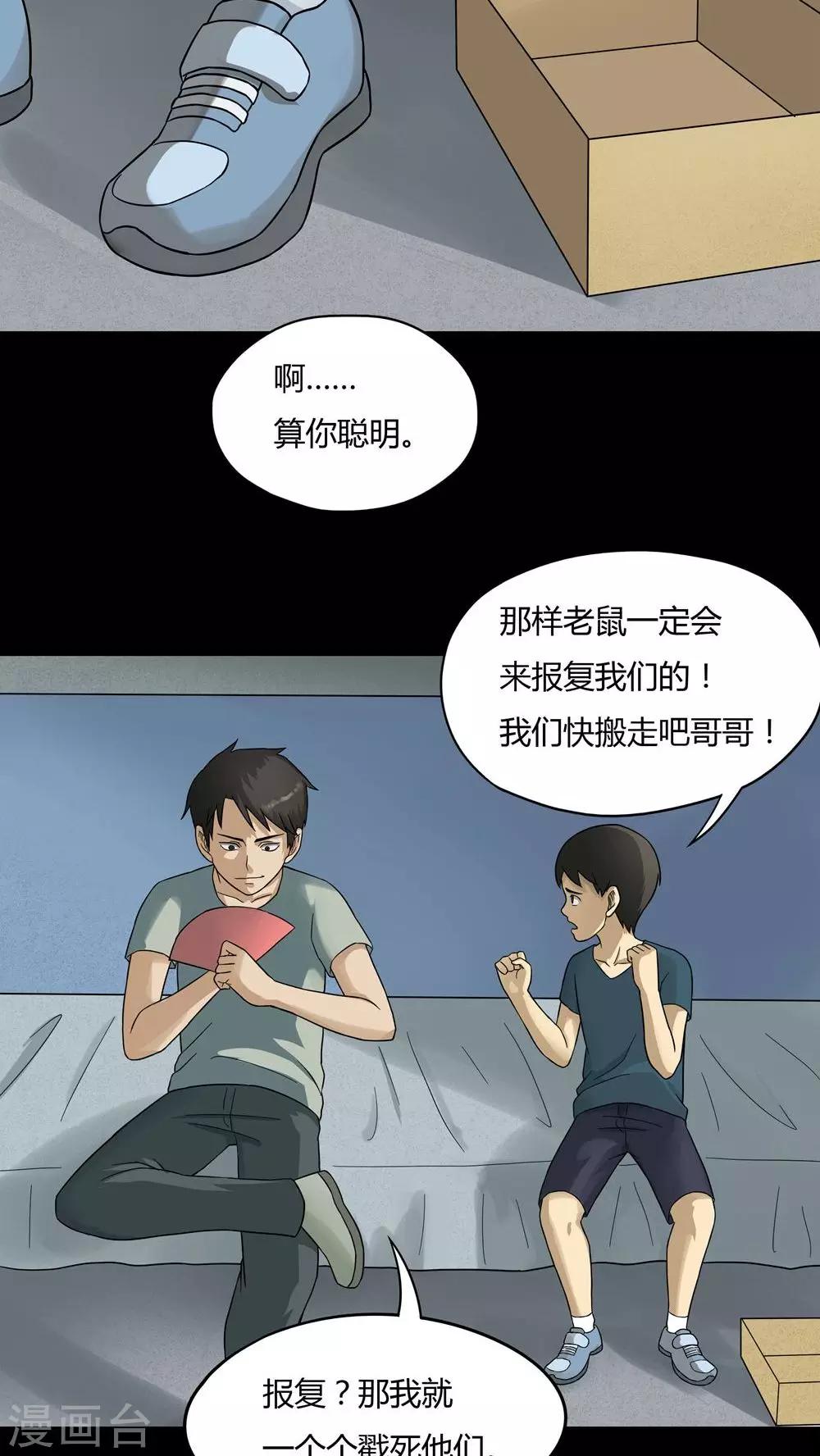 《诡中有诡》第48话 乐不思鼠(1) 第22页