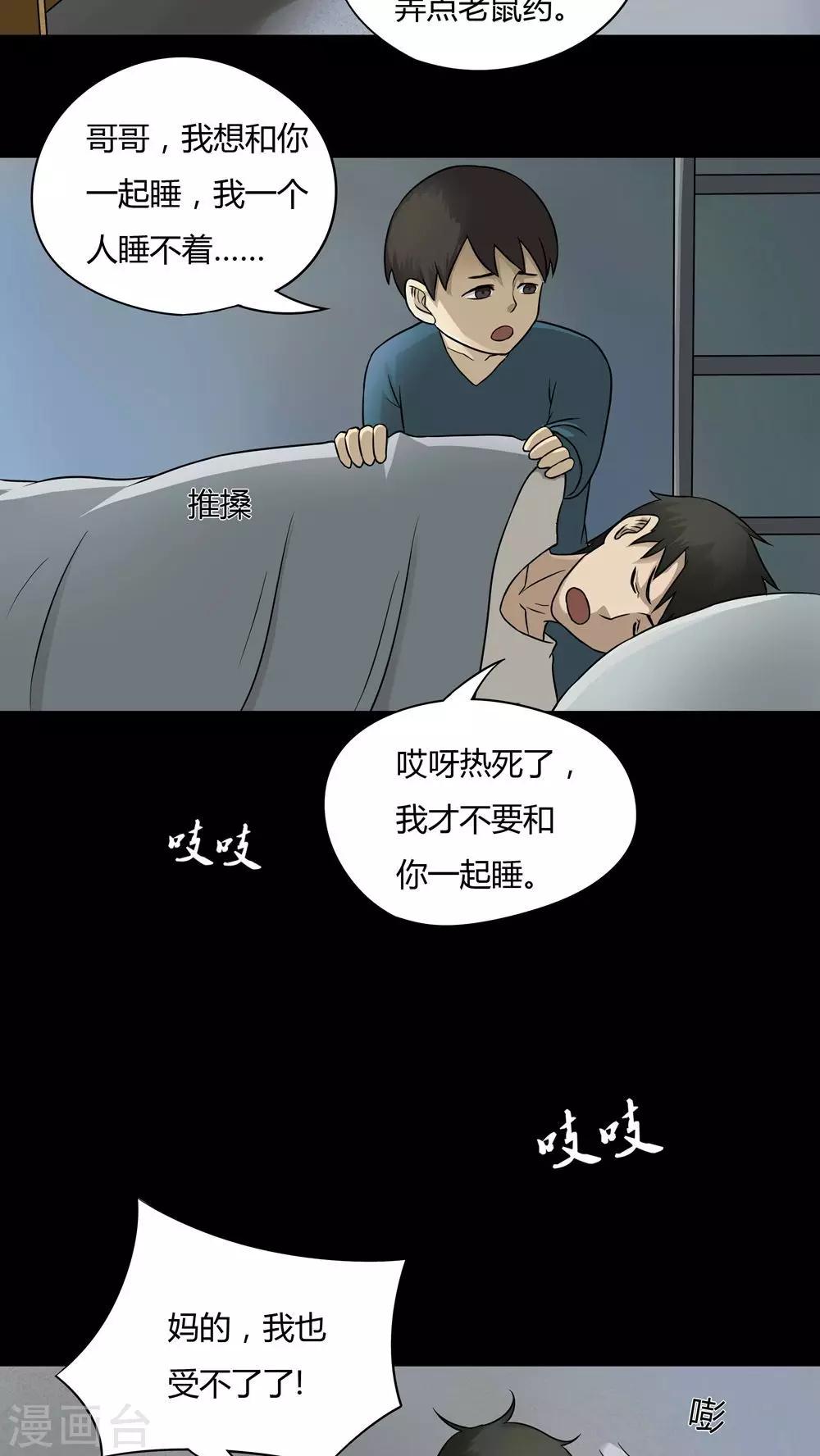 《诡中有诡》第48话 乐不思鼠(1) 第3页