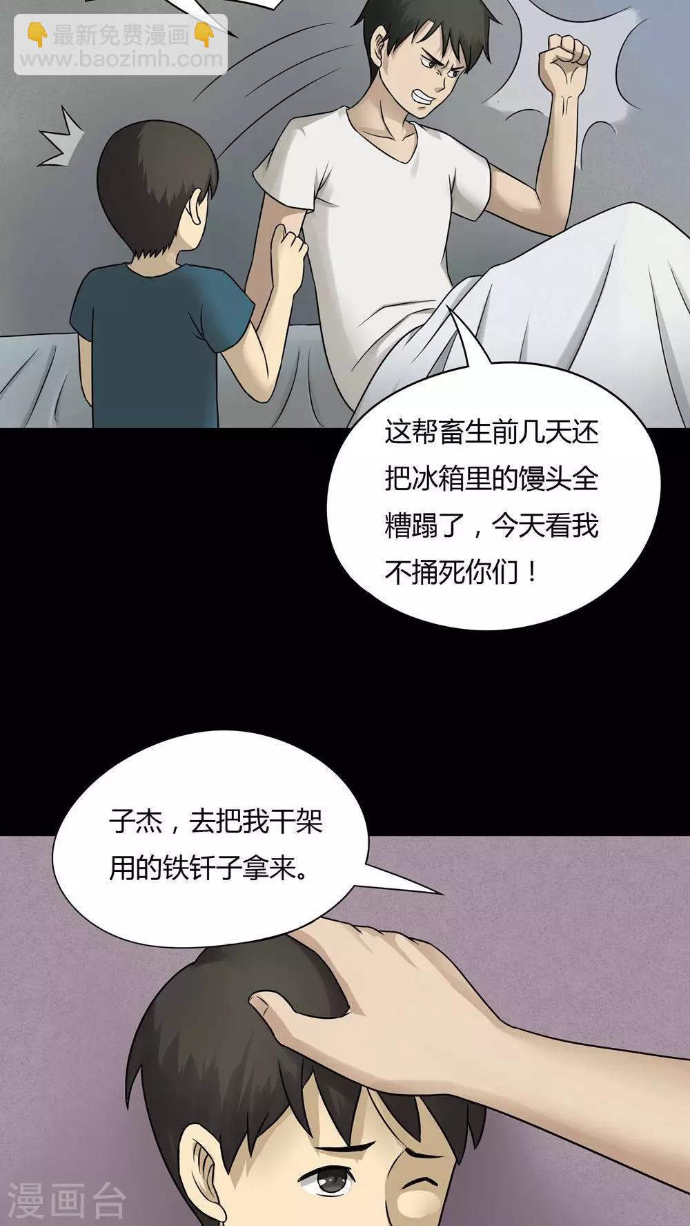 《诡中有诡》第48话 乐不思鼠(1) 第4页