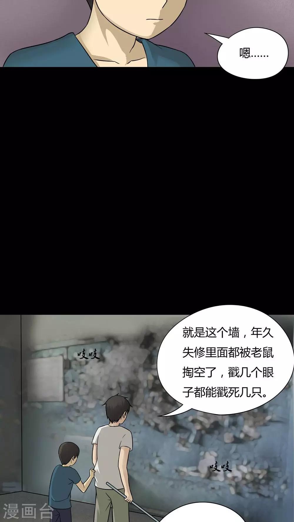 《诡中有诡》第48话 乐不思鼠(1) 第5页