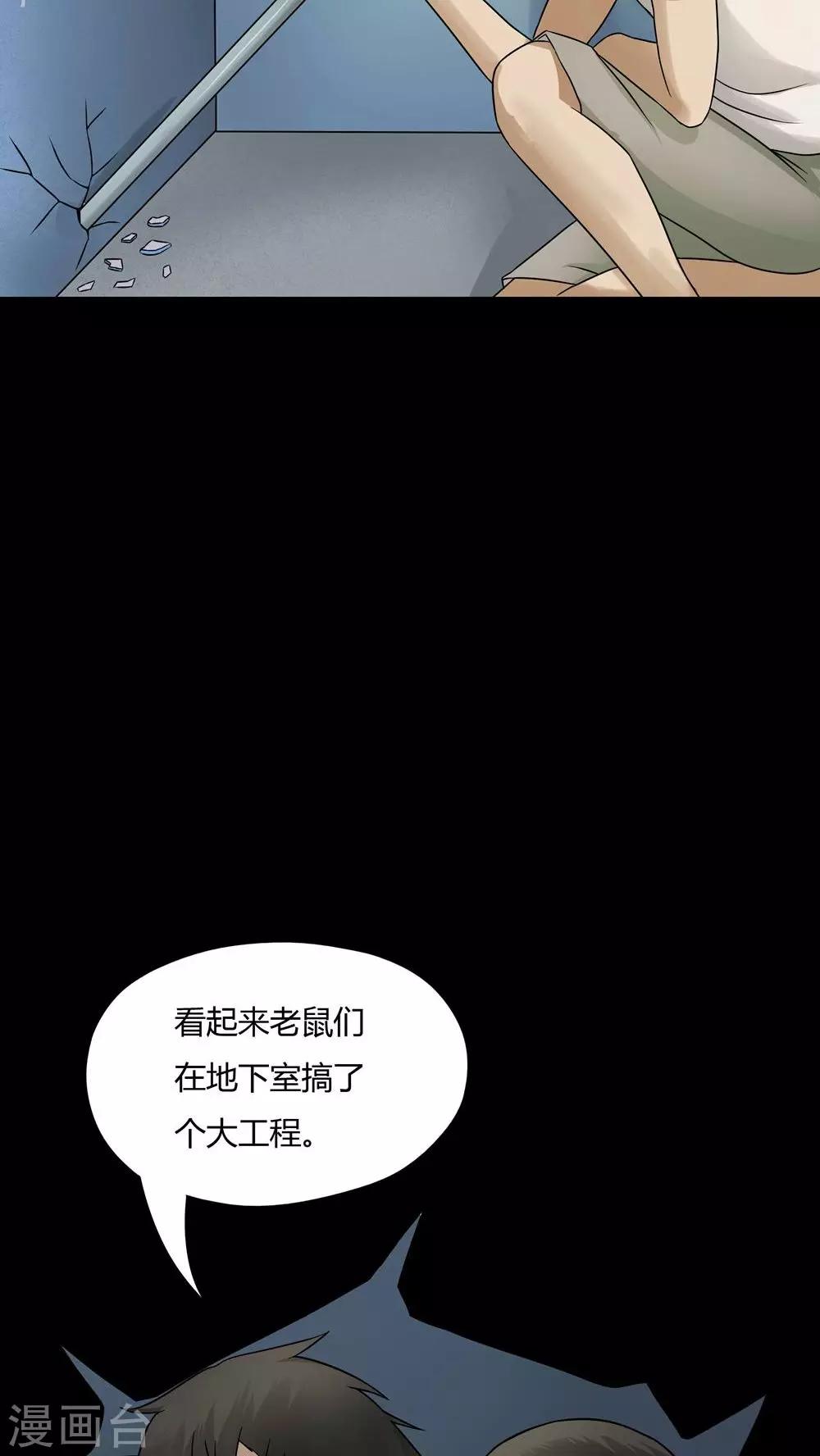 《诡中有诡》第48话 乐不思鼠(1) 第7页
