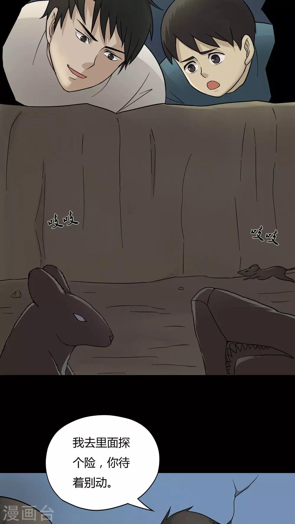 《诡中有诡》第48话 乐不思鼠(1) 第8页