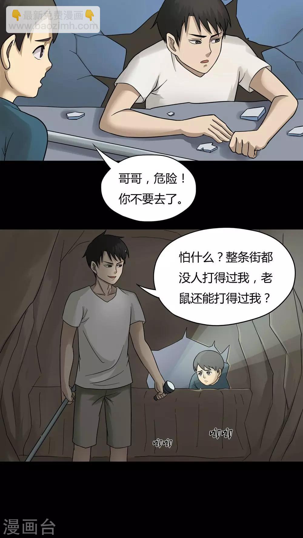 《诡中有诡》第48话 乐不思鼠(1) 第9页
