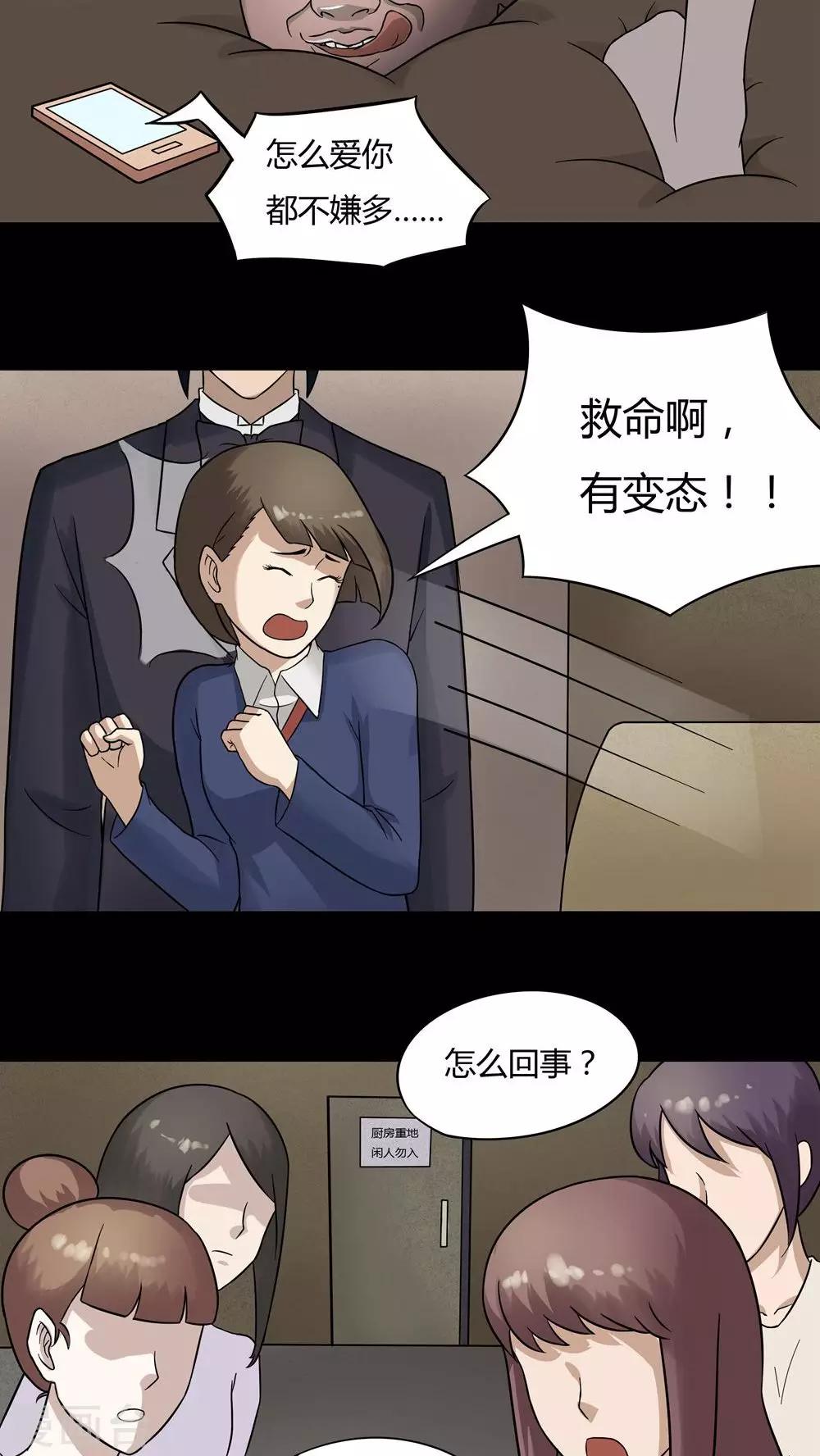 《诡中有诡》第47话 脚下生疯(2) 第12页