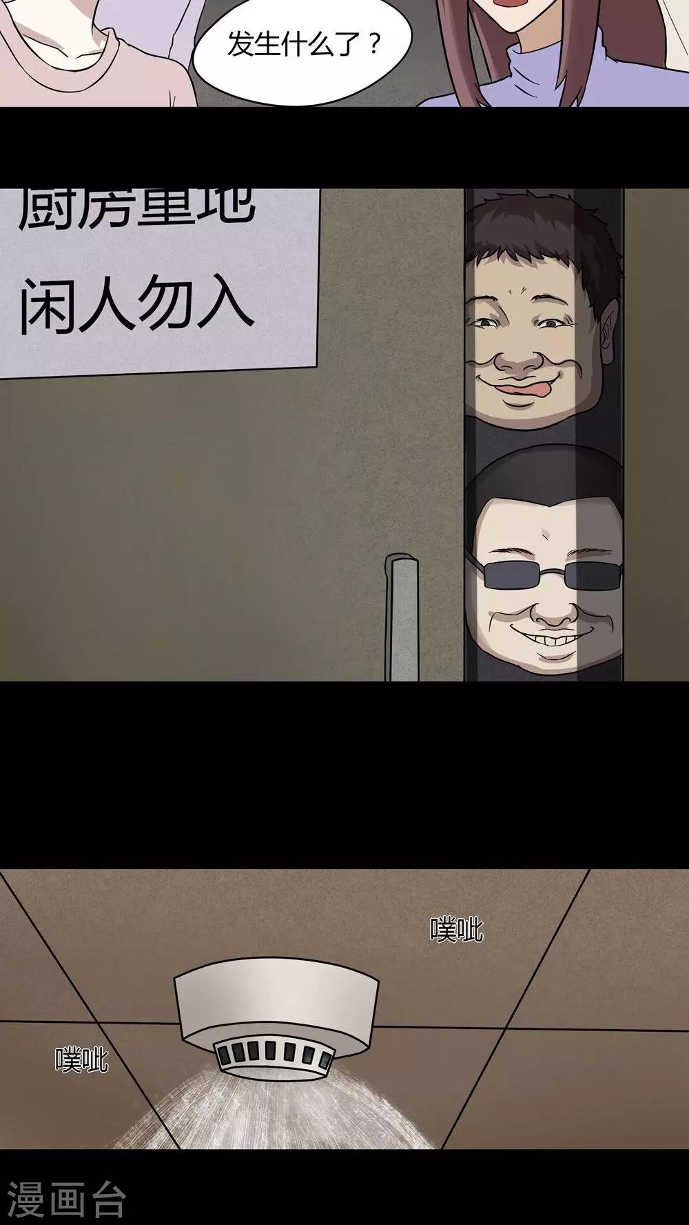 《诡中有诡》第47话 脚下生疯(2) 第13页