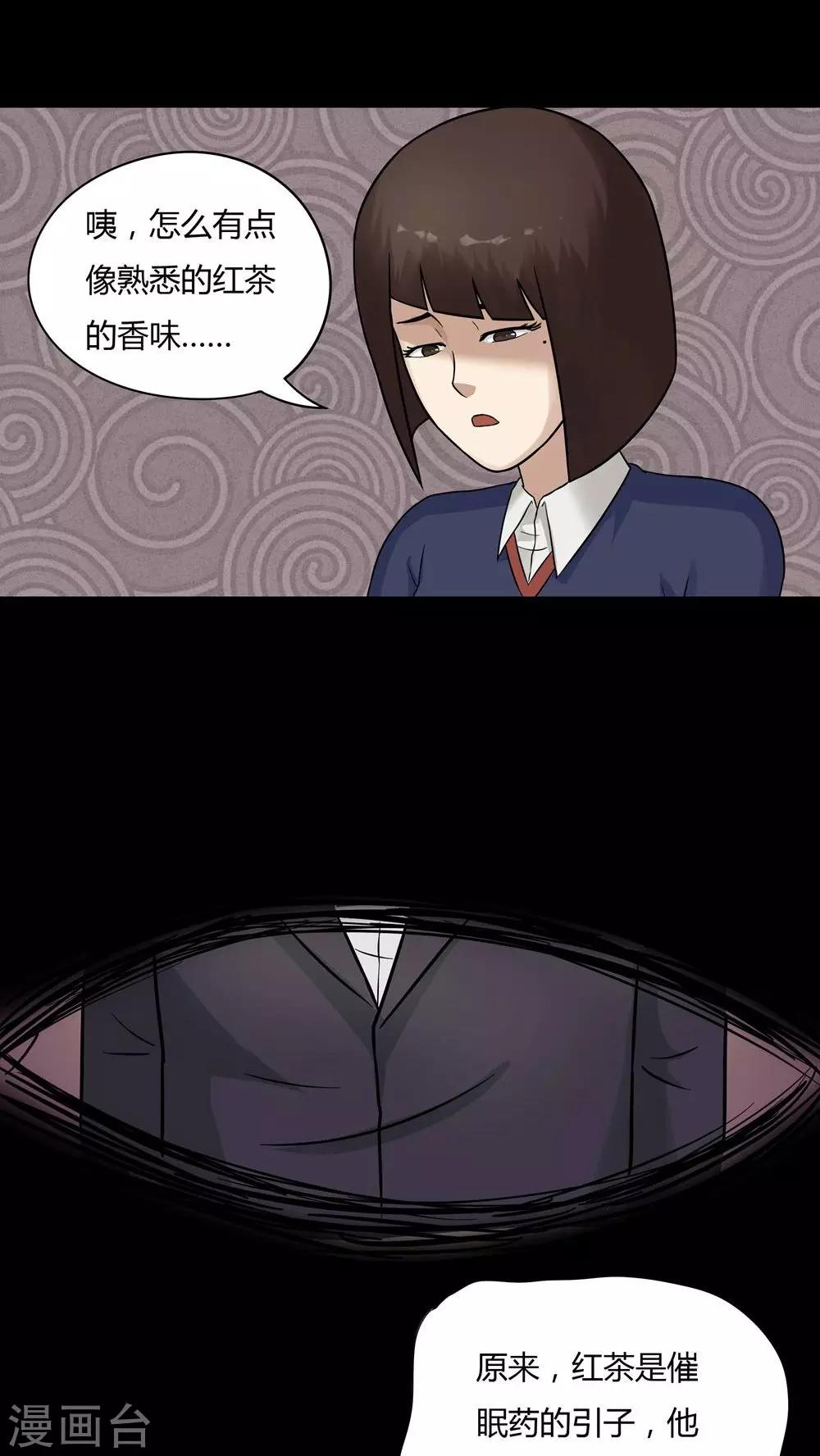 《诡中有诡》第47话 脚下生疯(2) 第14页