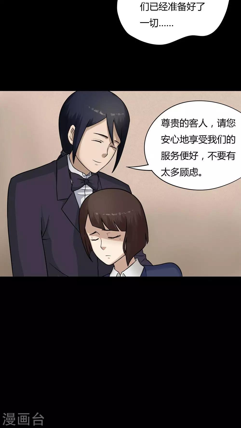 《诡中有诡》第47话 脚下生疯(2) 第15页
