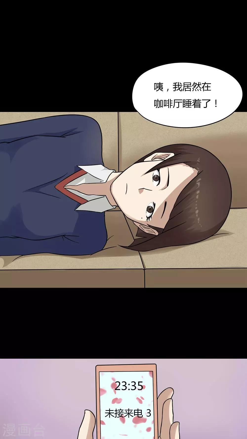 《诡中有诡》第47话 脚下生疯(2) 第16页