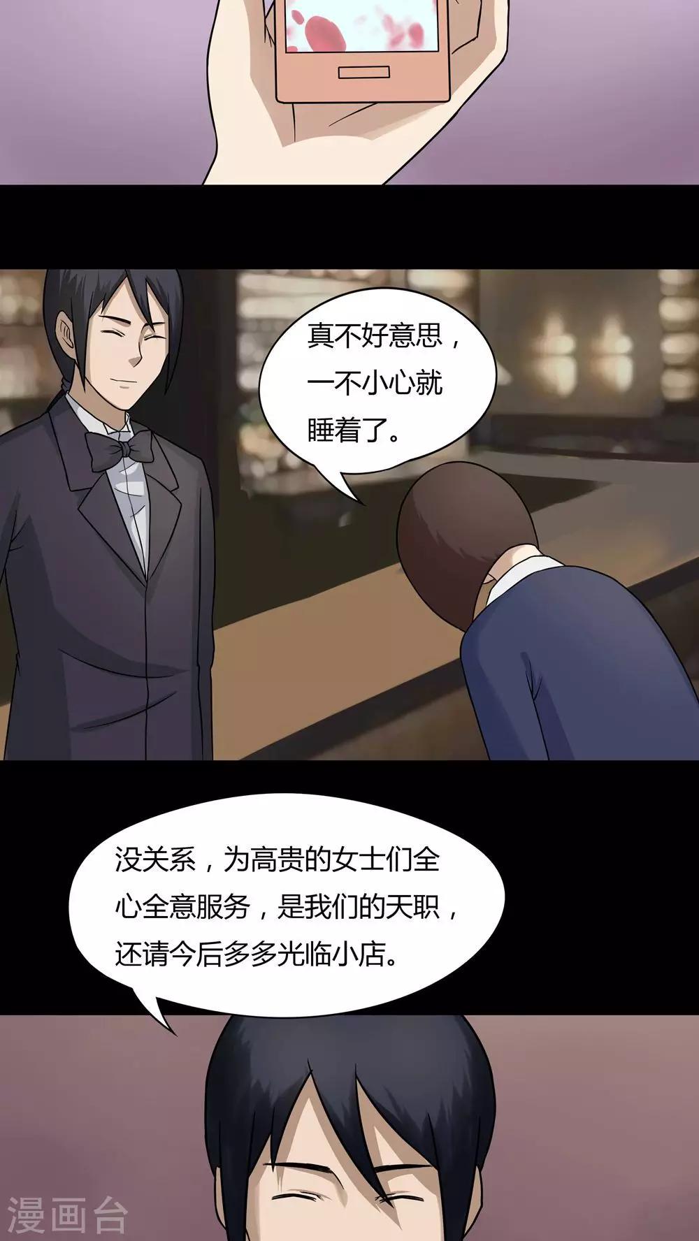 《诡中有诡》第47话 脚下生疯(2) 第17页