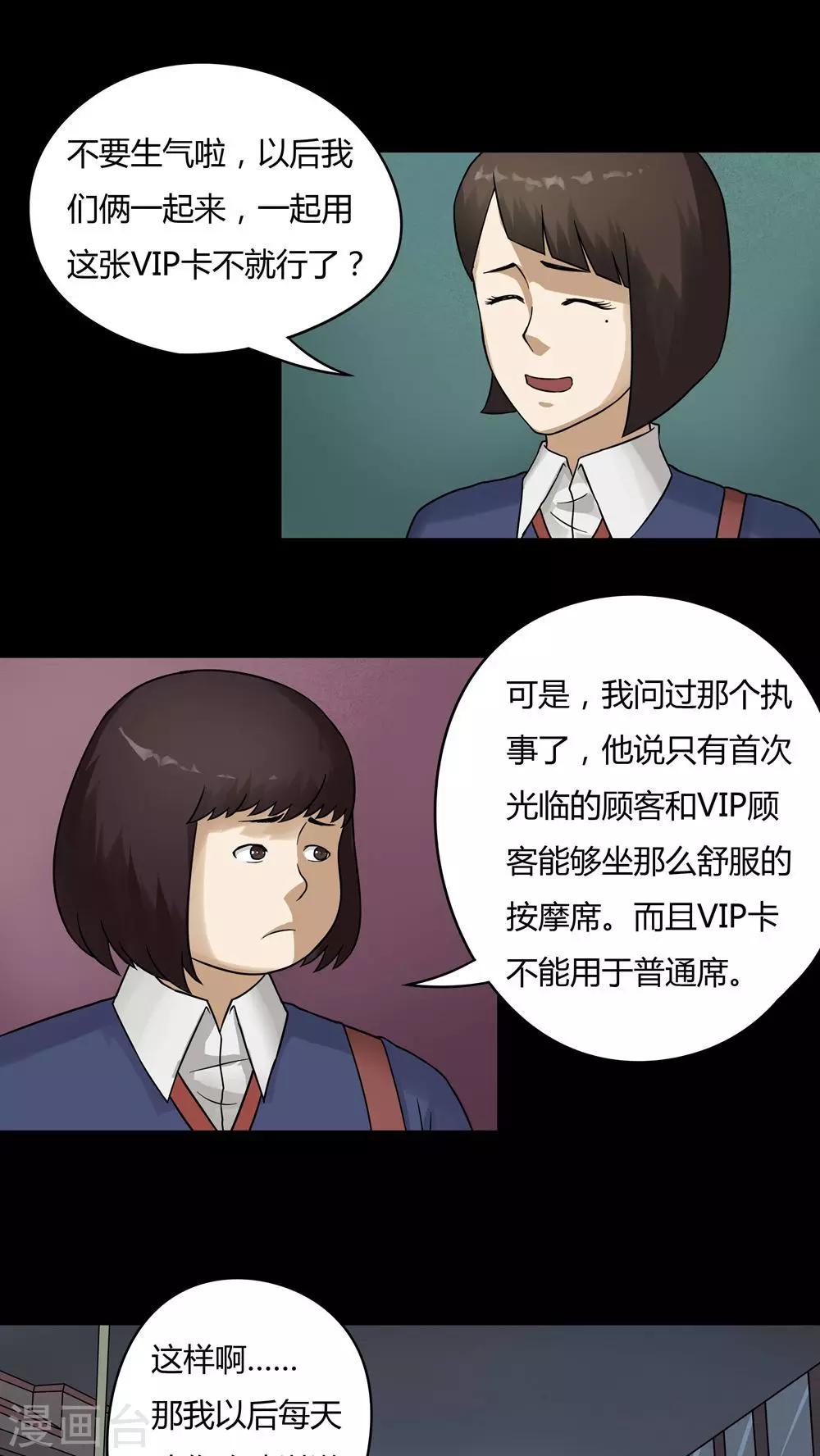 《诡中有诡》第47话 脚下生疯(2) 第2页