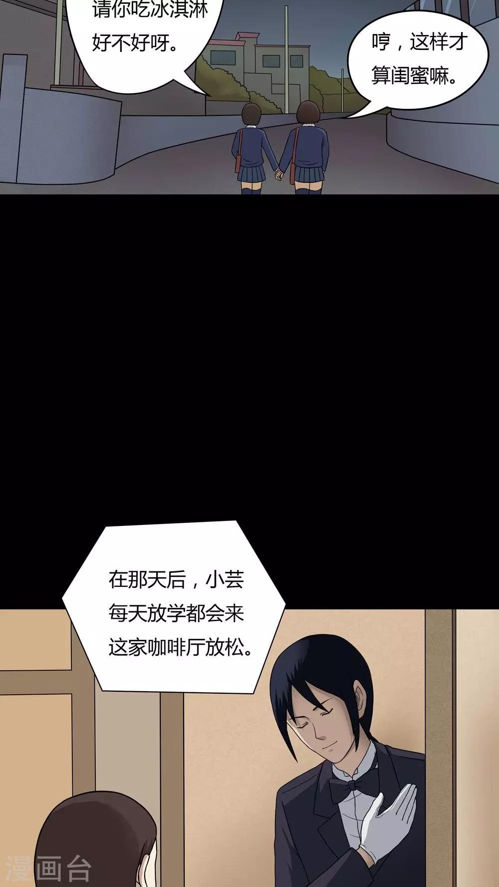 《诡中有诡》第47话 脚下生疯(2) 第3页