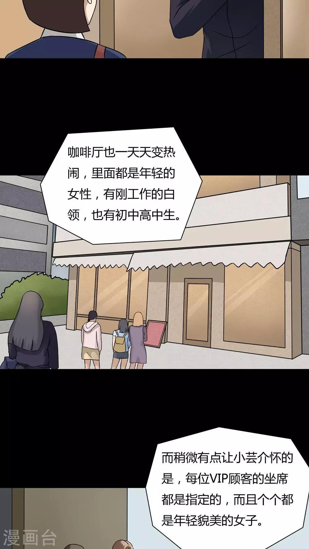 《诡中有诡》第47话 脚下生疯(2) 第4页