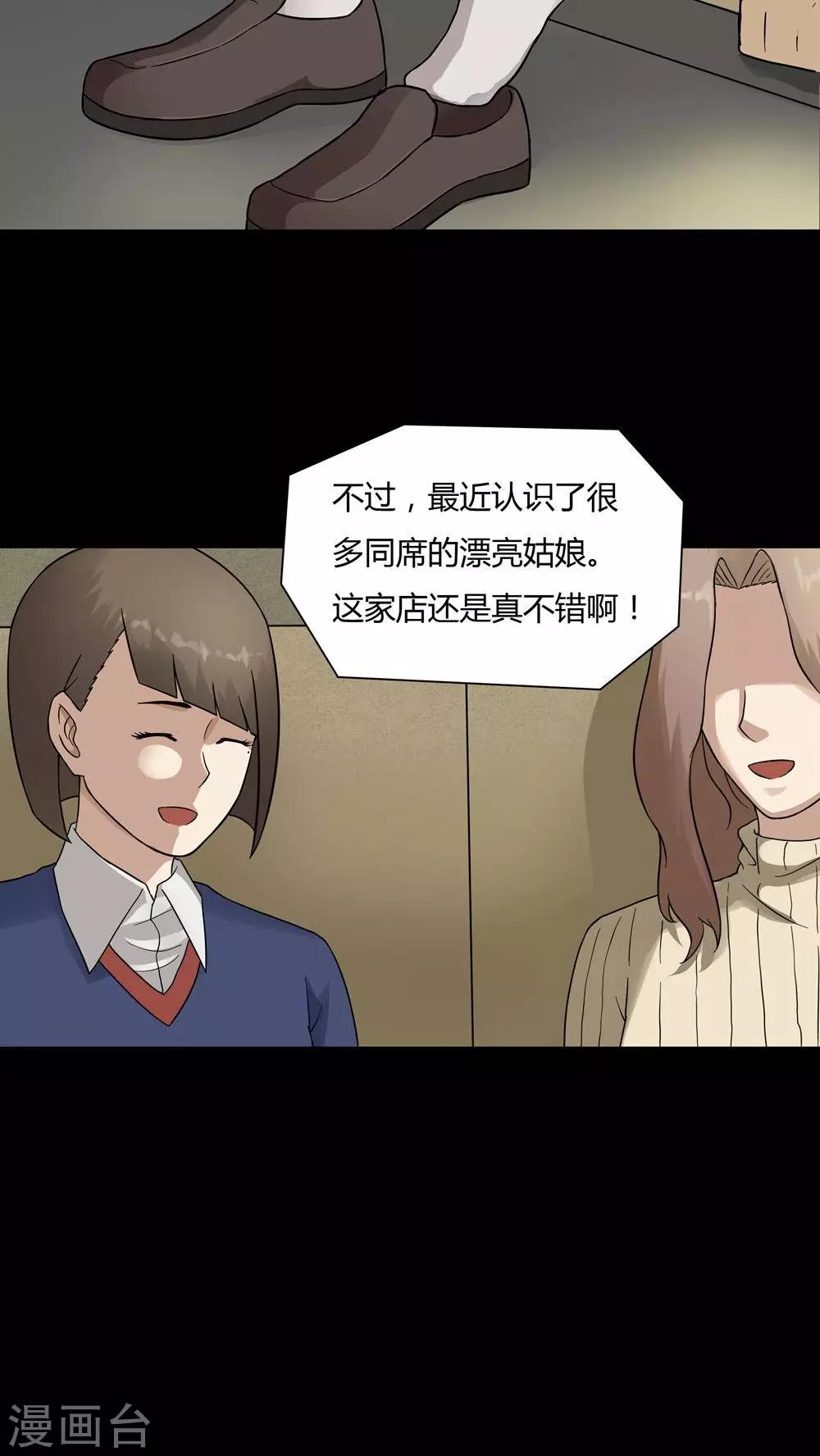 《诡中有诡》第47话 脚下生疯(2) 第6页