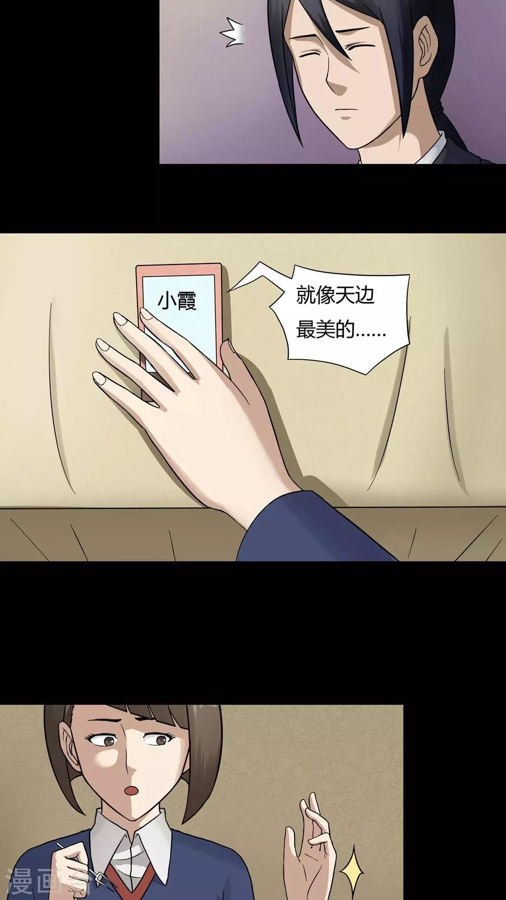 《诡中有诡》第47话 脚下生疯(2) 第8页